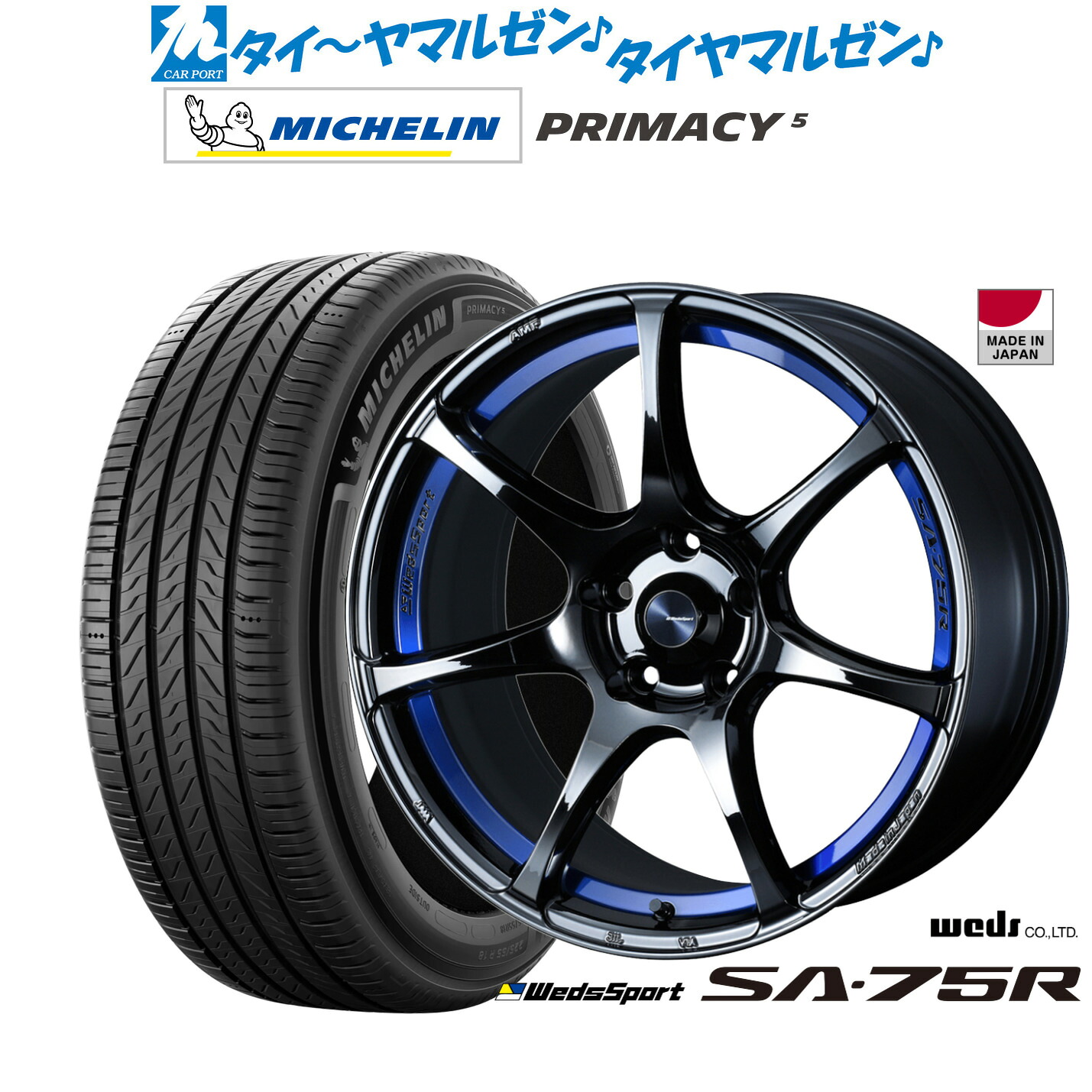新品 サマータイヤ ホイール4本セットウェッズ ウェッズスポーツ SA-75R18インチ 7.5Jミシュラン プライマシー プライマシー5245/60R18｜カーポートマルゼン 店