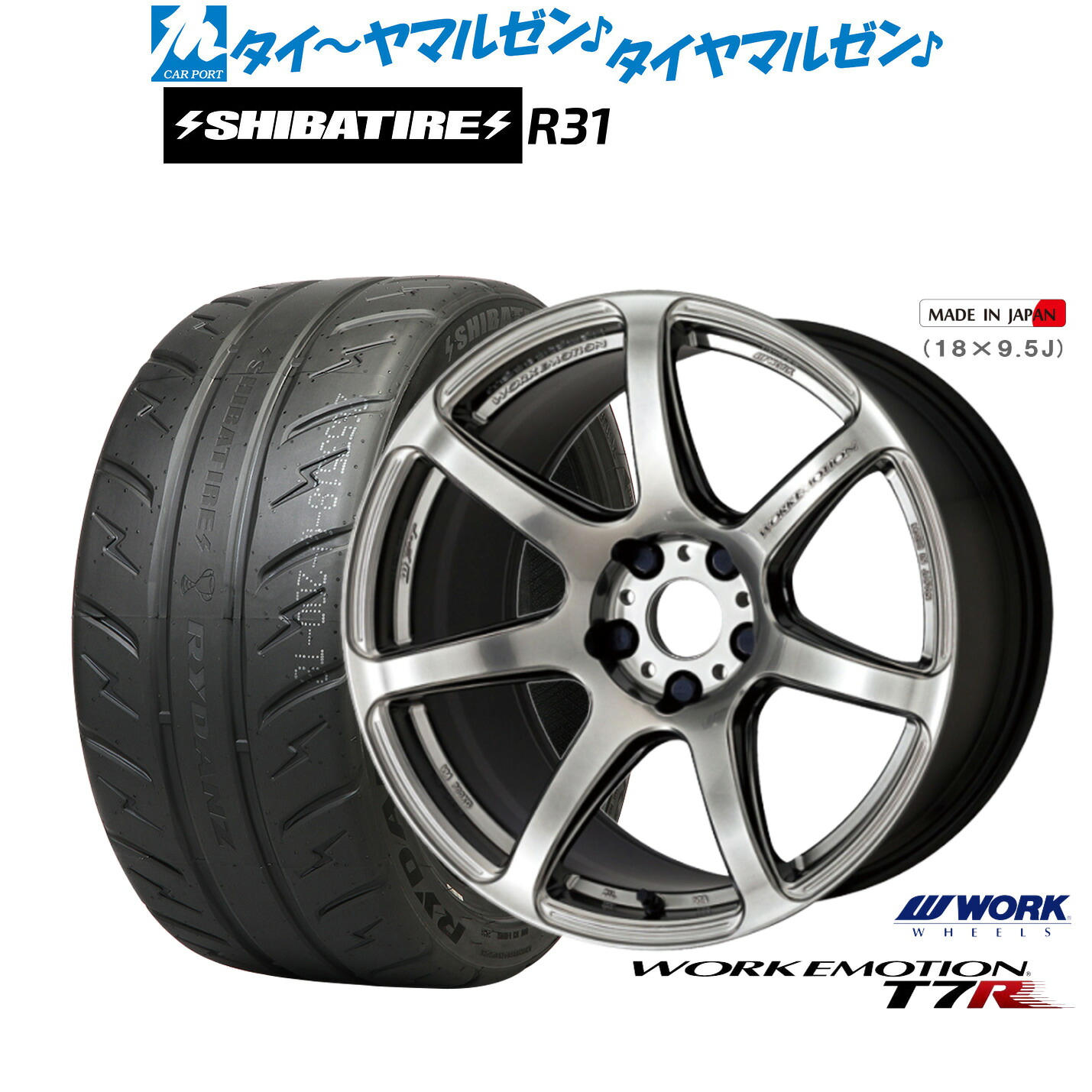 新品 サマータイヤ ホイール4本セット ワーク エモーション T7R 17インチ 7.0J SHIBATIRE シバタイヤ 280R (R31) 205/45R17