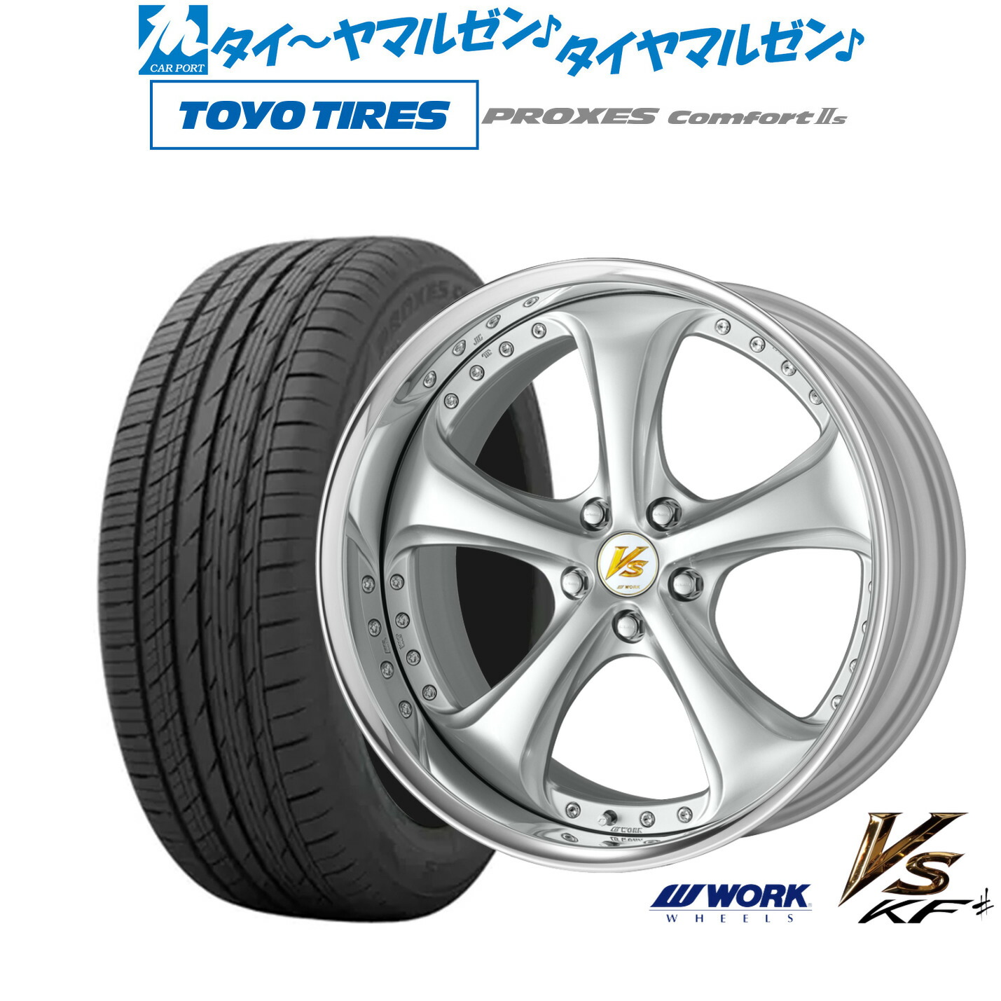 [マラソン期間]割引クーポン配布 新品 サマータイヤ ホイール4本セット ワーク VS KFシャープ 19インチ 8.5J トーヨータイヤ プロクセス PROXES Comfort 2s (コンフォート 2s) 225/55R19