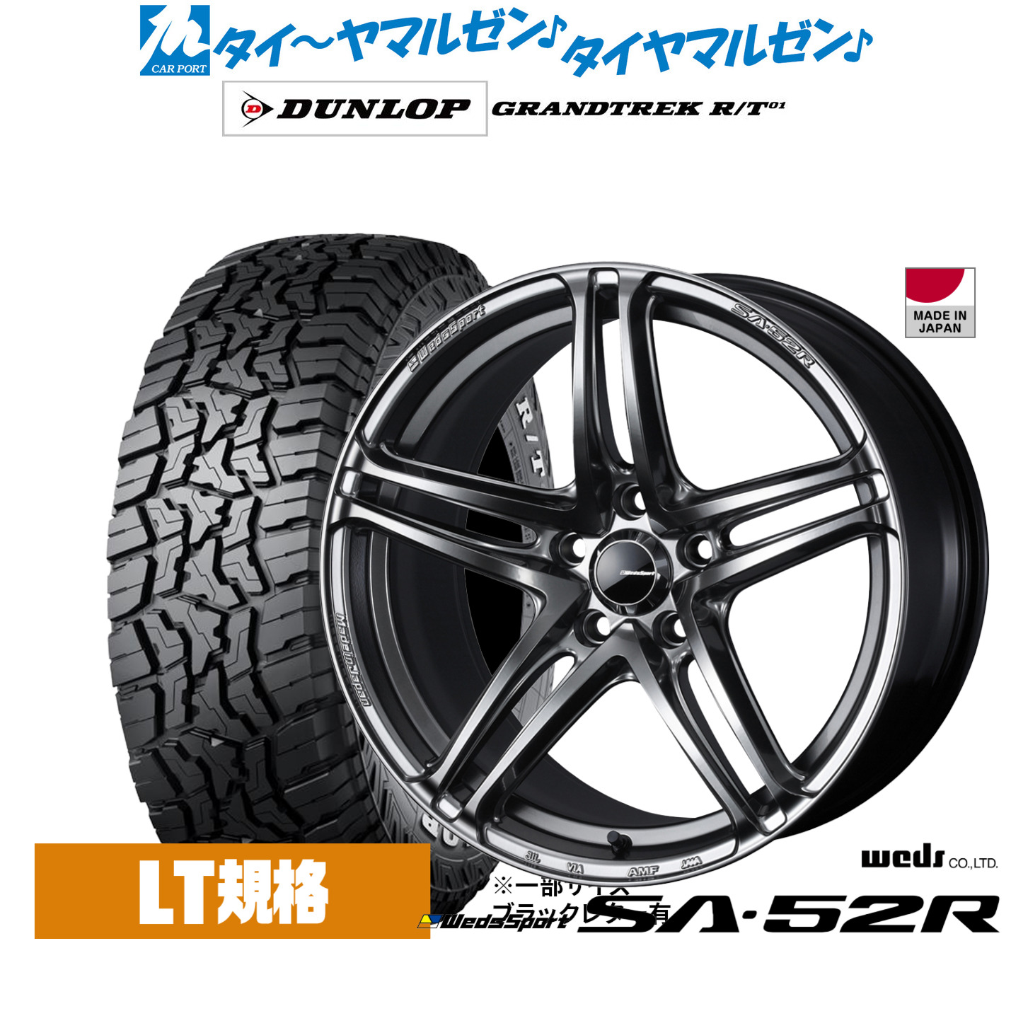 新品 サマータイヤ ホイール4本セット ウェッズ ウェッズスポーツ SA-52R 17インチ 7.0J ダンロップ GRANDTREK グラントレック R/T01 225/65R17
