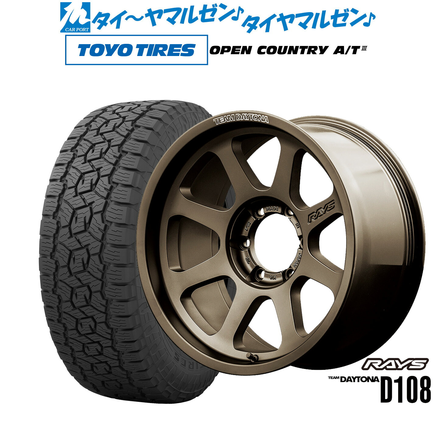 [18日]割引クーポン配布 新品 オフロードタイヤ ホイール4本セット レイズ チームデイトナ D108 17インチ 8.0J トーヨータイヤ OPEN COUNTRY オープンカントリー AT3 265/65R17