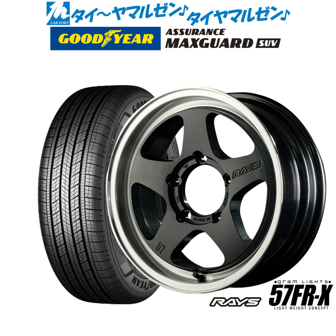 [ﾏﾗｿﾝ期間]P最大42倍&ｸｰﾎﾟﾝ配布 新品 サマータイヤ ホイール4本セット レイズ グラムライツ 57 FR-X 16インチ 5.5J グッドイヤー ASSURANCE アシュアランス MAXGUARD SUV 225/70R16