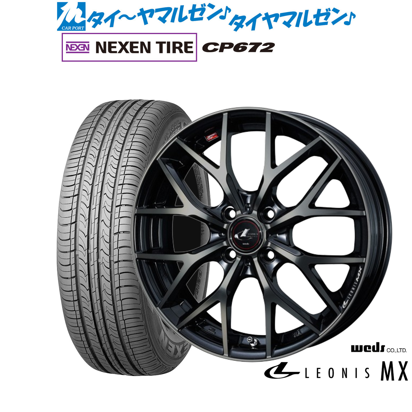[ﾏﾗｿﾝ期間]P最大42倍&ｸｰﾎﾟﾝ配布 新品 サマータイヤ ホイール4本セット ウェッズ レオニス MX 17インチ 6.5J NEXEN ネクセン CP672 215/45R17