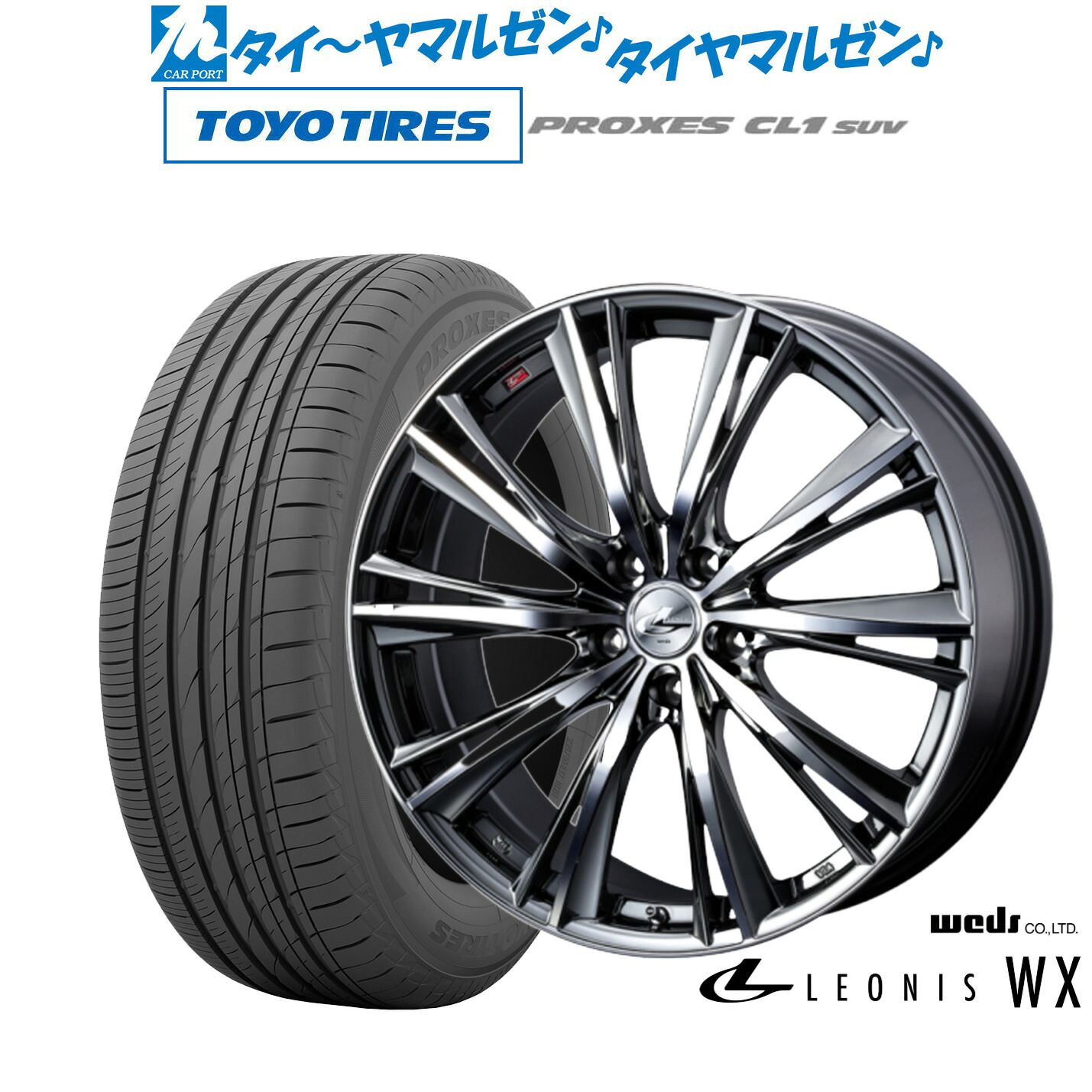 新品 サマータイヤ ホイール4本セットウェッズ レオニス WX17インチ 7.0Jトーヨータイヤ プロクセス PROXES CL1 SUV 225/60R17|カーポートマルゼン 店