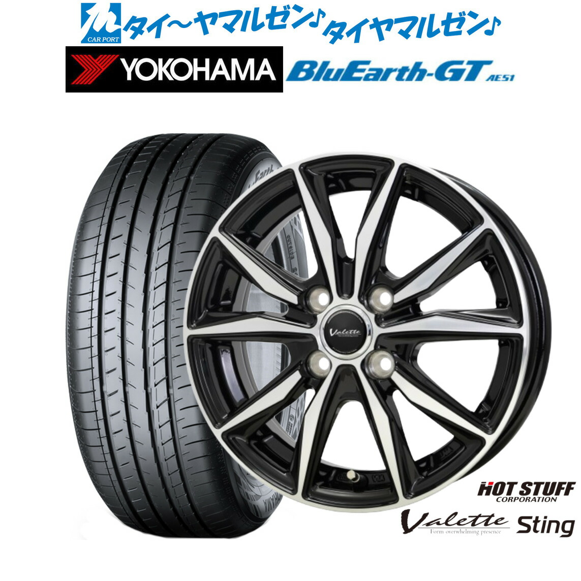 新品 サマータイヤ ホイール4本セットホットスタッフ ヴァレット スティング14インチ 5.0Jヨコハマ BluEarth ブルーアース GT (AE51) 175/65R14|カーポートマルゼン 店