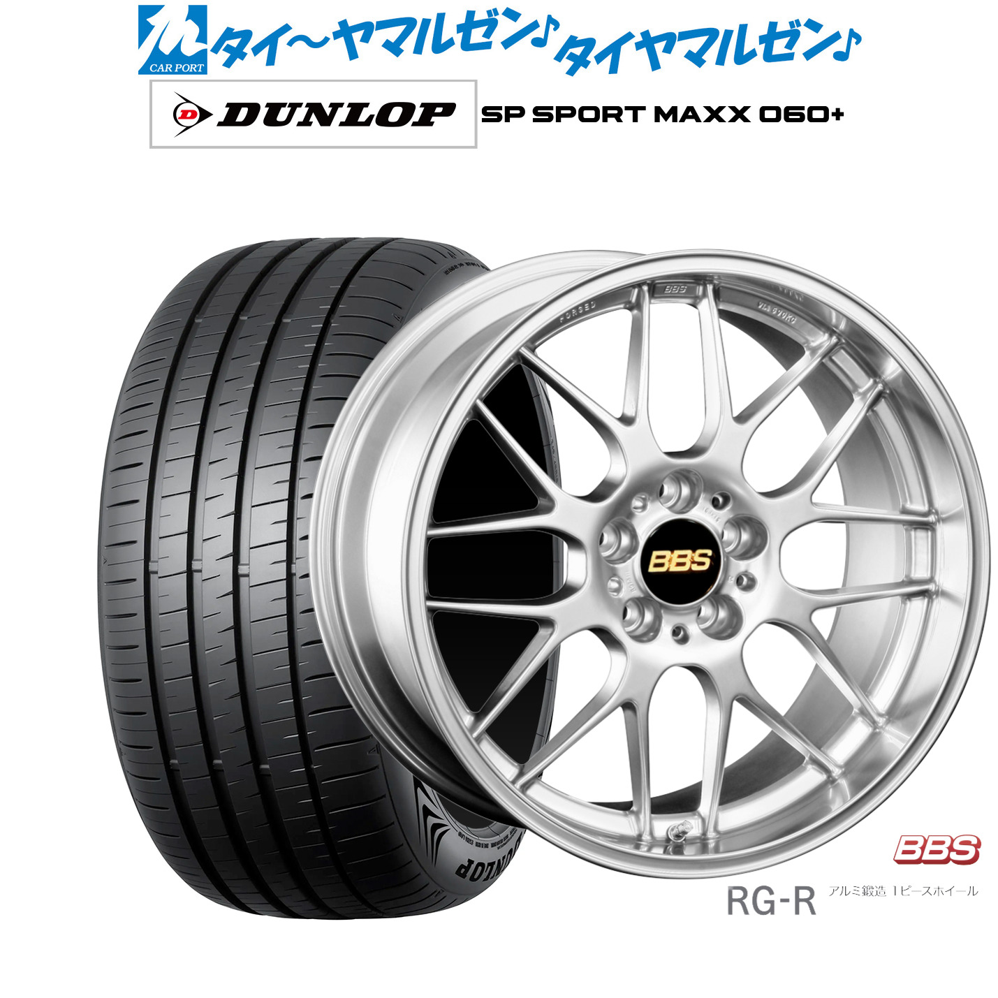 新品 サマータイヤ ホイール4本セットBBS JAPAN RG-R19インチ 8.0Jダンロップ SP SPORT MAXX 060+255/50R19|カーポートマルゼン 店