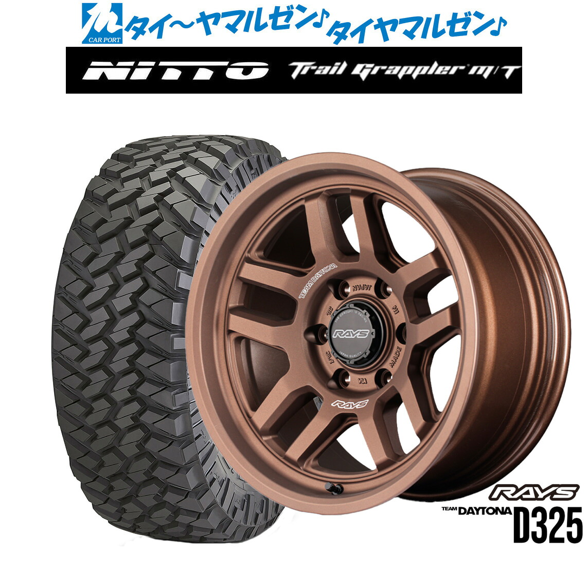 [マラソン期間]割引クーポン配布新品 サマータイヤ ホイール4本セットレイズ チームデイトナ D32517インチ 8.5JNITTO TRAIL GRAPPLER m/T265/70R17｜カーポートマルゼン 店