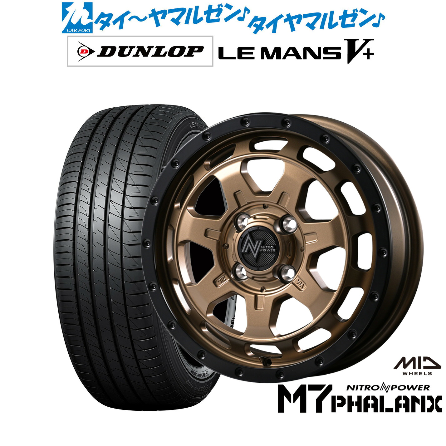 新品 サマータイヤ ホイール4本セットMID ナイトロパワー M7 ファランクス15インチ 4.5Jダンロップ LEMANS ルマン V+ (ファイブプラス)165/60R15|カーポートマルゼン 店