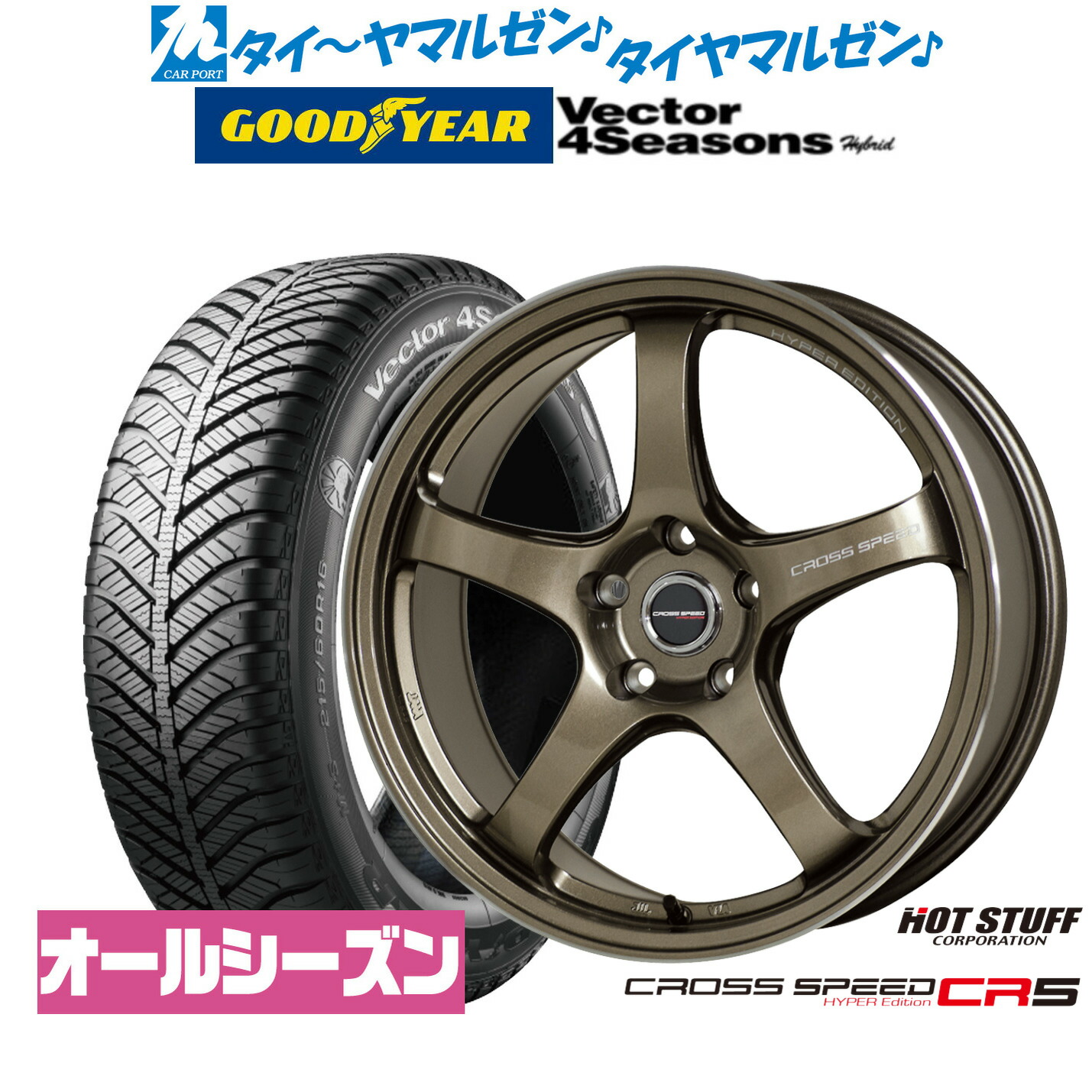 新品 オールシーズンタイヤ ホイール4本セット ホットスタッフ クロススピード ハイパーエディション CR5 18インチ 7.5J グッドイヤー VECTOR ベクター 4Seasons ハイブリッド 235/50R18