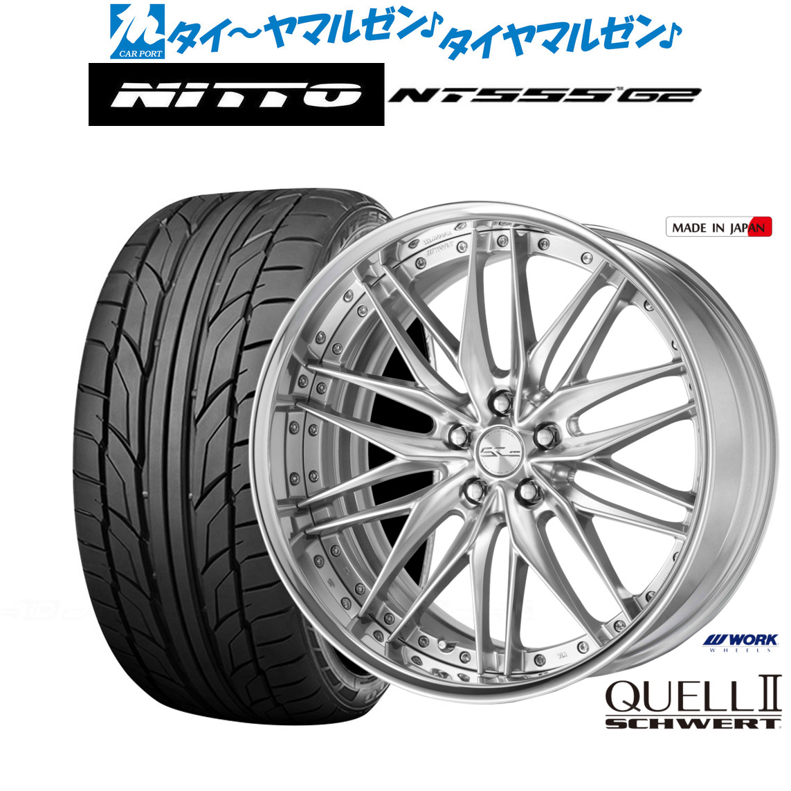 [ﾏﾗｿﾝ期間]P最大42倍&ｸｰﾎﾟﾝ配布 新品 サマータイヤ ホイール4本セット ワーク シュヴァート クヴェルII 19インチ 8.0J NITTO NT555 G2 245/40R19