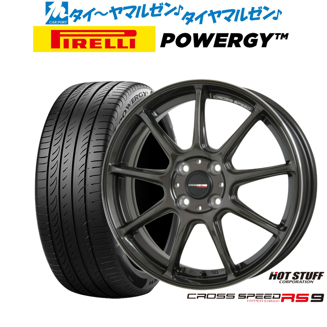 [ﾏﾗｿﾝ期間]P最大42倍&ｸｰﾎﾟﾝ配布 新品 サマータイヤ ホイール4本セット ホットスタッフ クロススピード ハイパーエディション RS-9 15インチ 5.5J ピレリ POWERGY (パワジー) 195/55R15