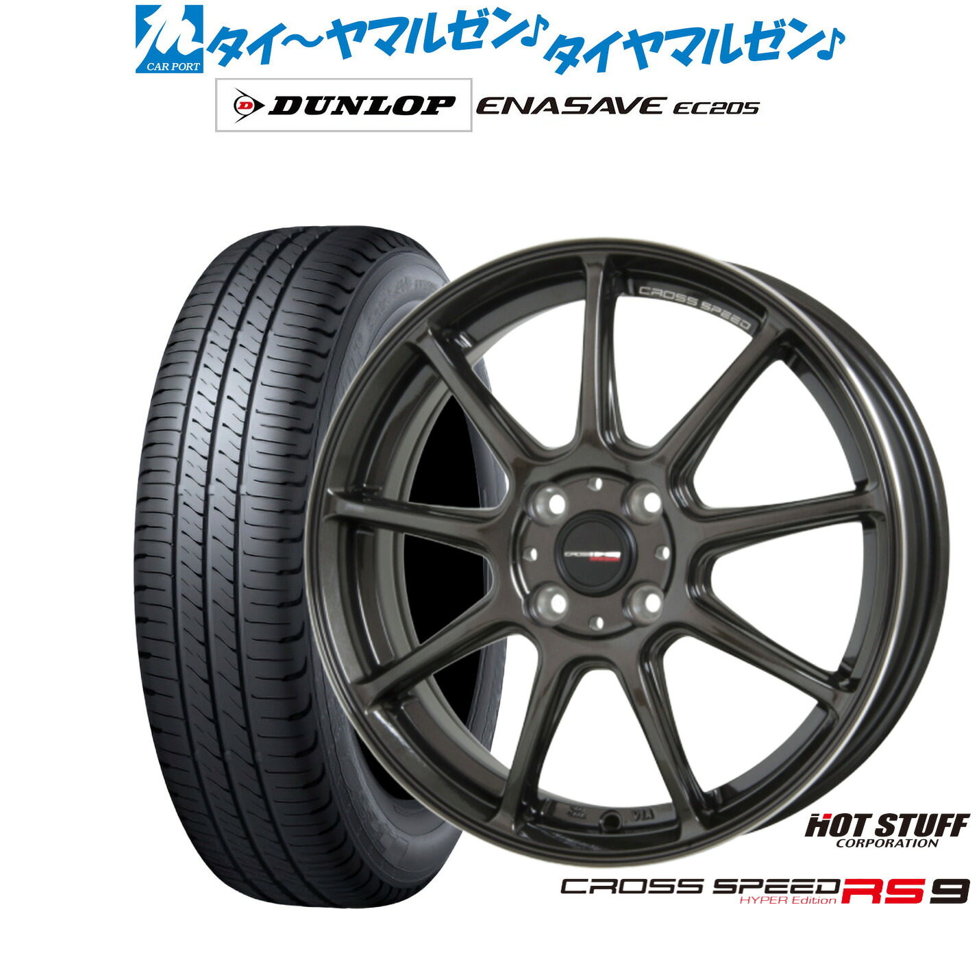 [ﾏﾗｿﾝ期間]P最大42倍&ｸｰﾎﾟﾝ配布 新品 サマータイヤ ホイール4本セット ホットスタッフ クロススピード ハイパーエディション RS-9 17インチ 7.0J ダンロップ ENASAVE エナセーブ EC205 215/45R17