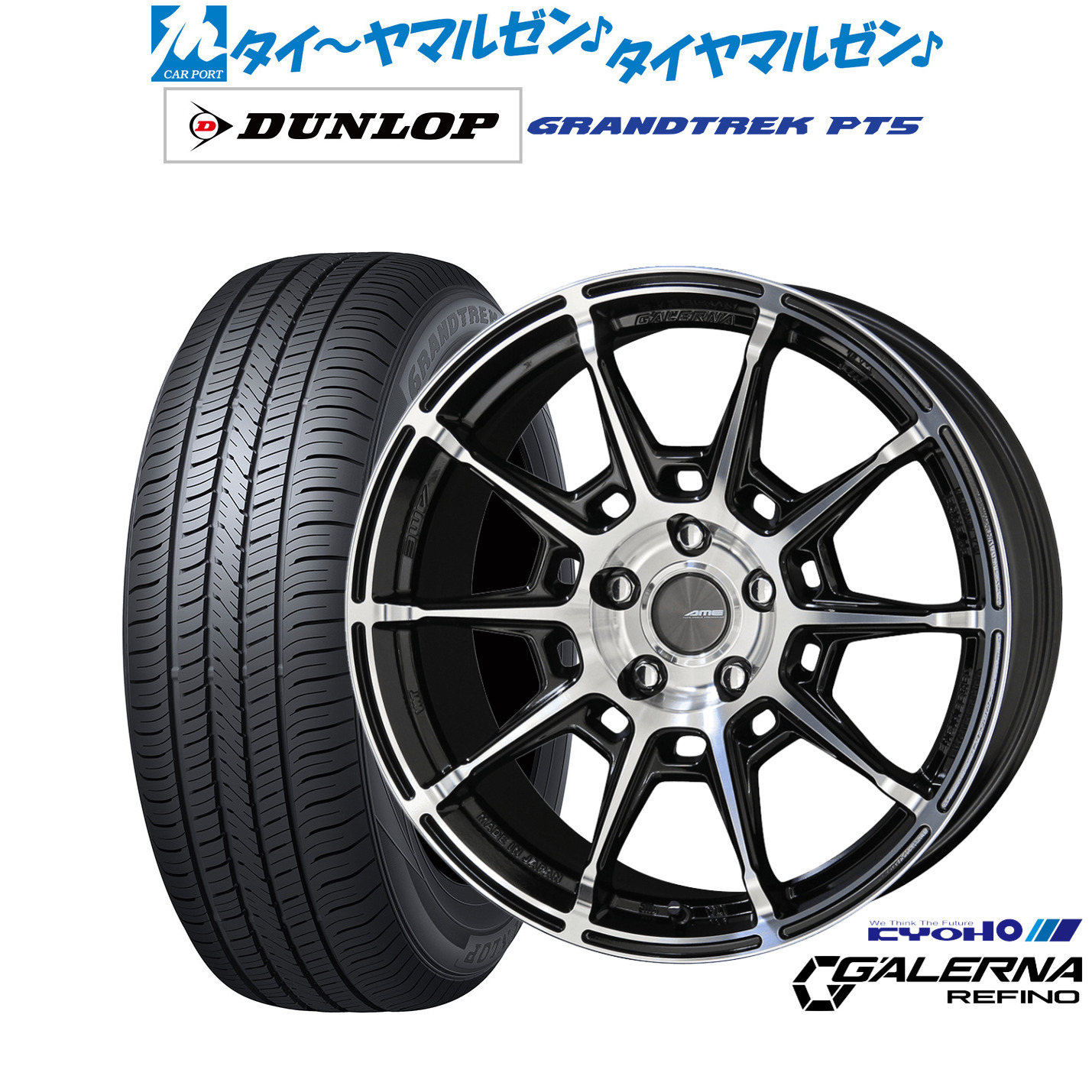 新品 サマータイヤ ホイール4本セットKYOHO AME ガレルナ レフィーノ17インチ 7.5Jダンロップ GRANDTREK グラントレック PT5225/60R17｜カーポートマルゼン 店