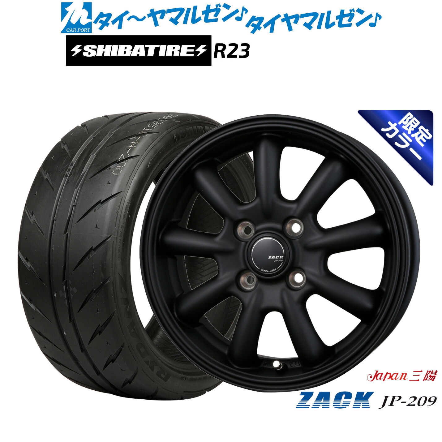 [ﾏﾗｿﾝ期間]P最大42倍&ｸｰﾎﾟﾝ配布 新品 サマータイヤ ホイール4本セット JAPAN三陽 ZACK JP-209 Limited Black(限定カラー) 14インチ 4.5J SHIBATIRE シバタイヤ 280Z (R23) 165/60R14