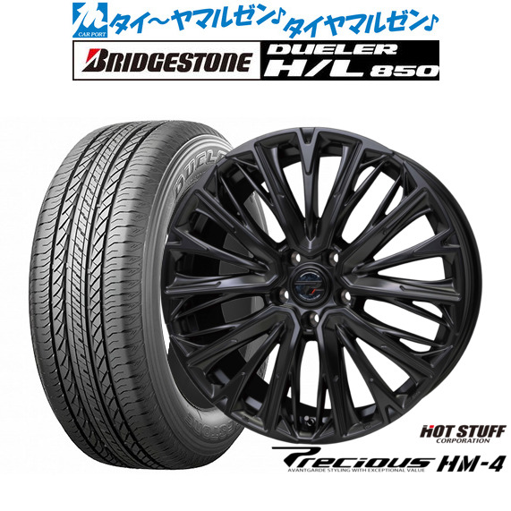 [ﾏﾗｿﾝ期間]P最大42倍&ｸｰﾎﾟﾝ配布 新品 サマータイヤ ホイール4本セット ホットスタッフ プレシャス HM-4 17インチ 7.0J ブリヂストン DUELER デューラー H/L 850 225/60R17