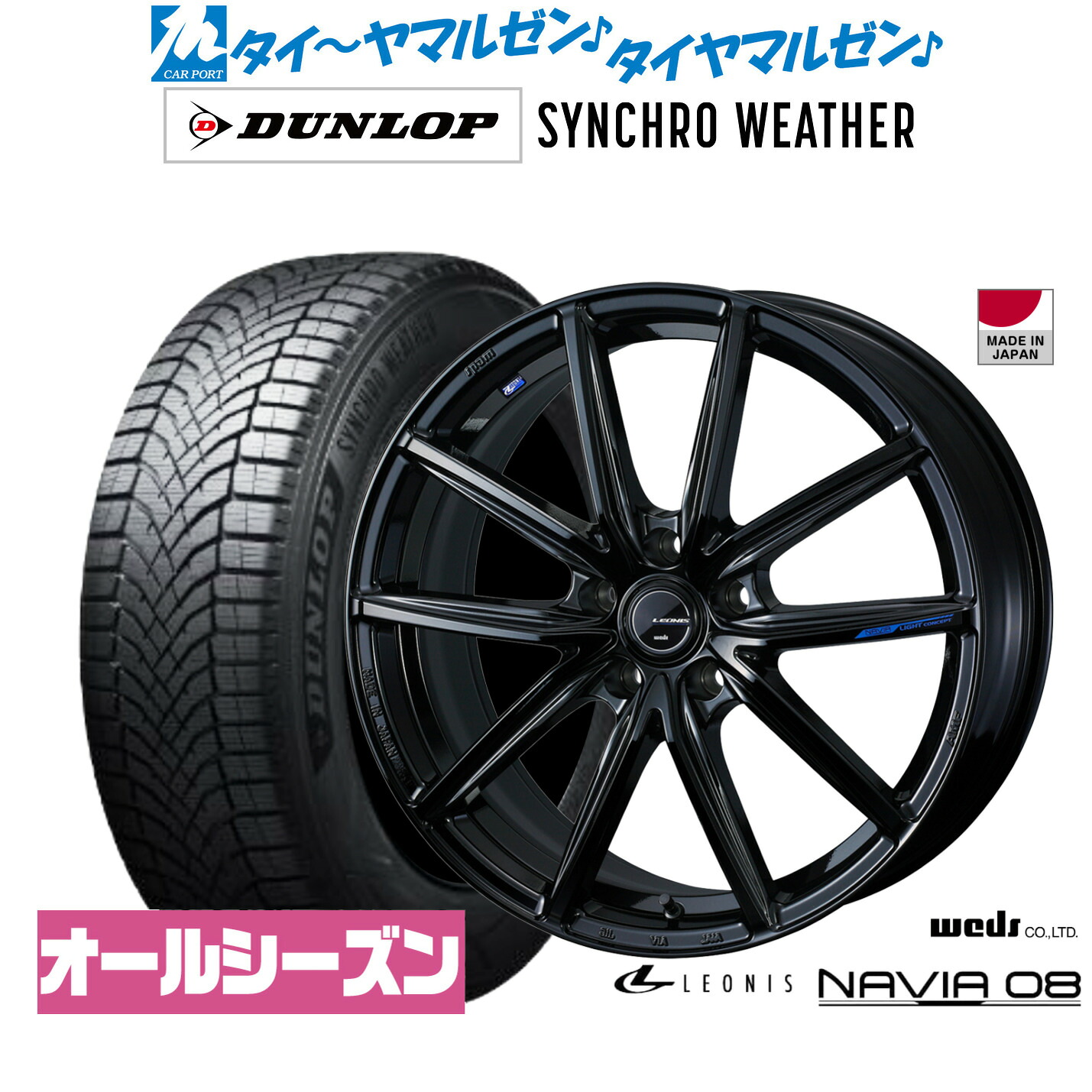 [ﾏﾗｿﾝ期間]P最大42倍&ｸｰﾎﾟﾝ配布 新品 オールシーズンタイヤ ホイール4本セット ウェッズ レオニス ナヴィア08 19インチ 8.0J ダンロップ SYNCHRO WEATHER シンクロウェザー 235/35R19