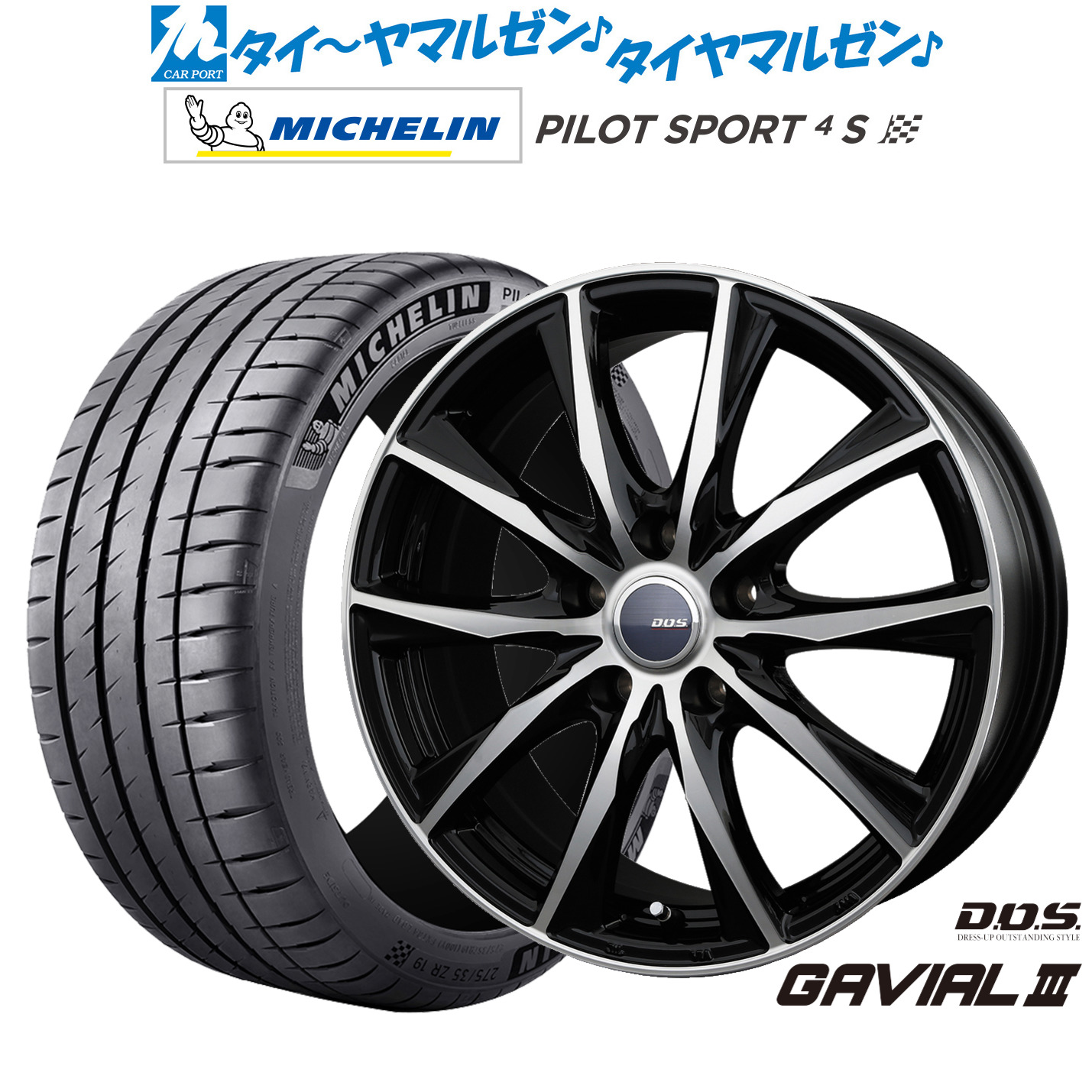 [マラソン期間]割引クーポン配布新品 サマータイヤ ホイール4本セットBADX D,O,S(DOS) ガビアルIII18インチ 7.5Jミシュラン パイロット スポーツ 4S215/40R18｜カーポートマルゼン 店