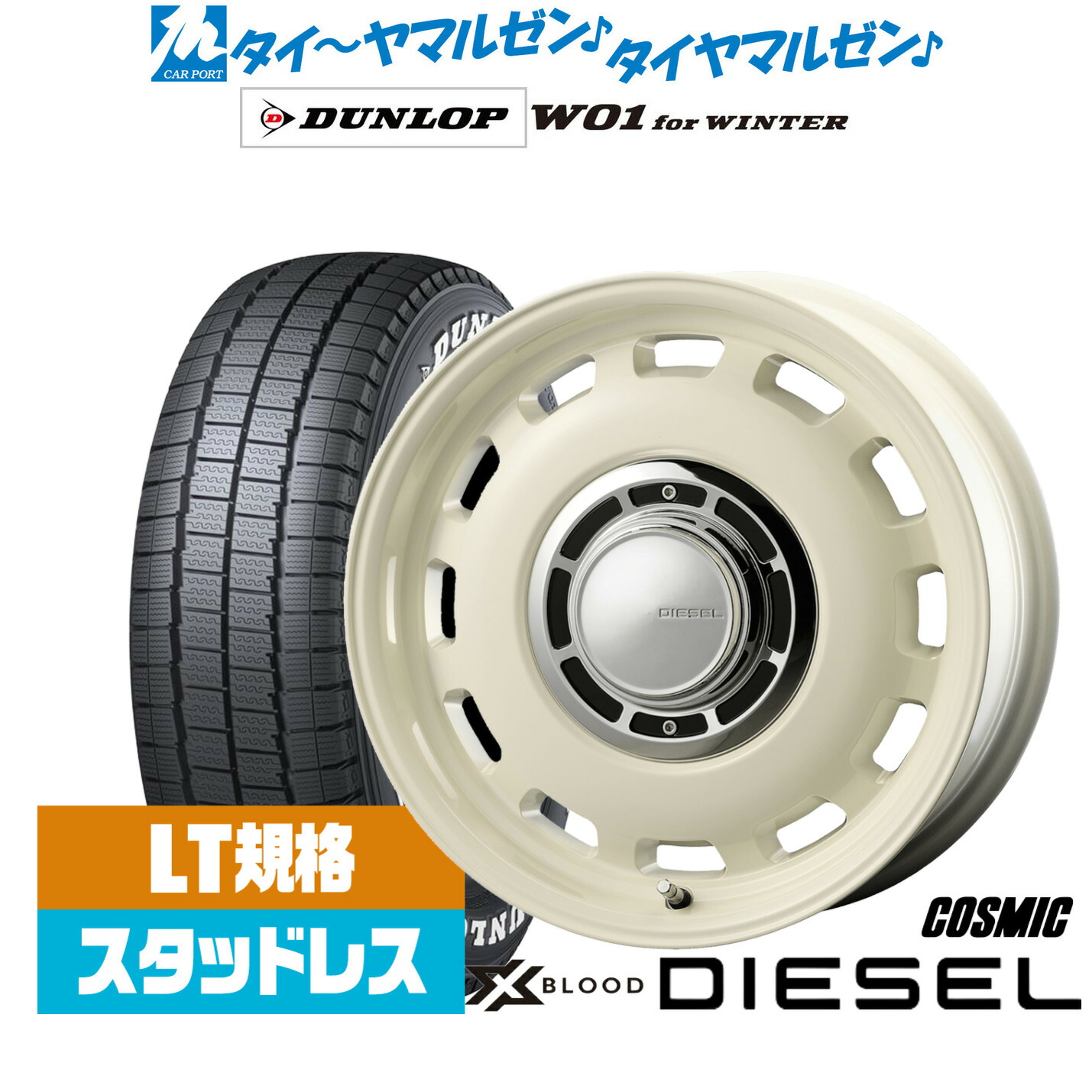 [マラソン期間]割引クーポン配布 新品 スタッドレスタイヤ ホイール4本セット コスミック クロスブラッド ディーゼル 16インチ 6.5J ダンロップ W01 for WINTER 215/65R16