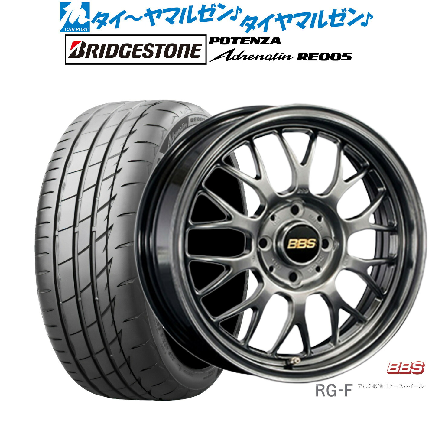 新品 サマータイヤ ホイール4本セットBBS JAPAN RG-F16インチ 6.5Jブリヂストン POTENZA ポテンザ Adrenalin(アドレナリン) RE005205/50R16|カーポートマルゼン 店