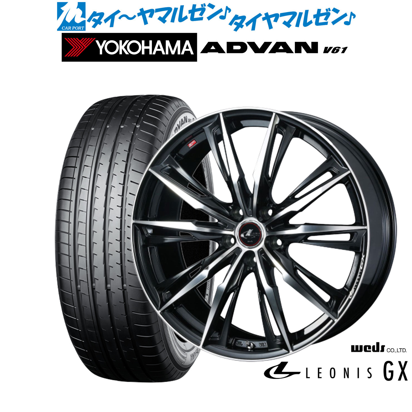新品 サマータイヤ ホイール4本セットウェッズ レオニス GX19インチ 8.0Jヨコハマ ADVAN アドバン V61235/55R19|カーポートマルゼン 店