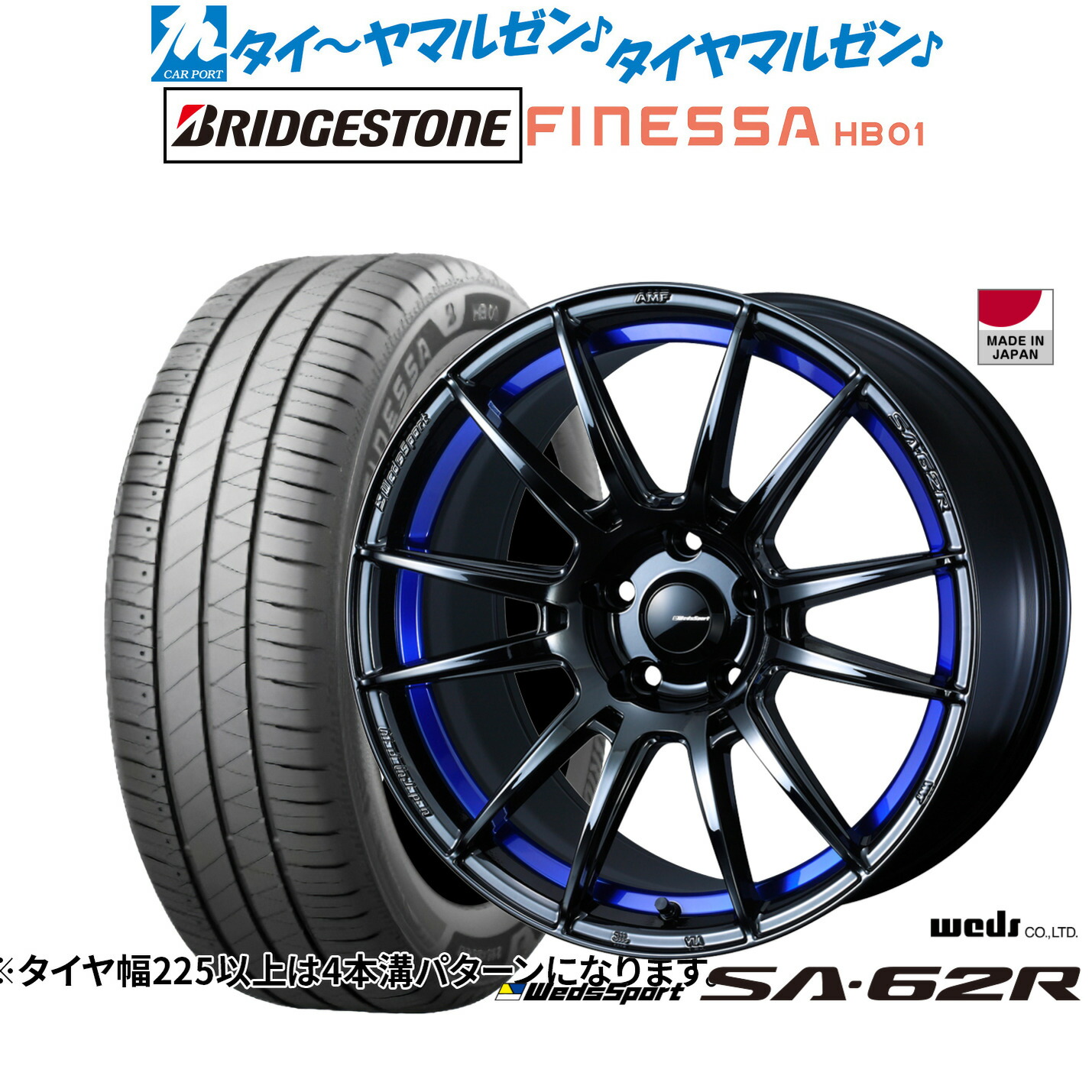 [ﾏﾗｿﾝ期間]P最大42倍&ｸｰﾎﾟﾝ配布 新品 サマータイヤ ホイール4本セット ウェッズ ウェッズスポーツ SA-62R 18インチ 8.5J ブリヂストン FINESSA フィネッサ HB01 225/40R18