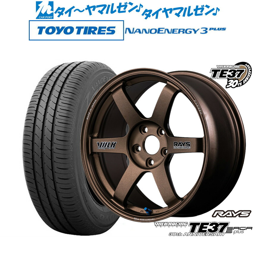[マラソン期間]割引クーポン配布新品 サマータイヤ ホイール4本セットレイズ ボルクレーシング TE37 サーガ S-plus 30TH STICKER Ver.17インチ 7.5Jトーヨータイヤ NANOENERGY ナノエナジー 3プラス 205/45R17｜カーポートマルゼン 店