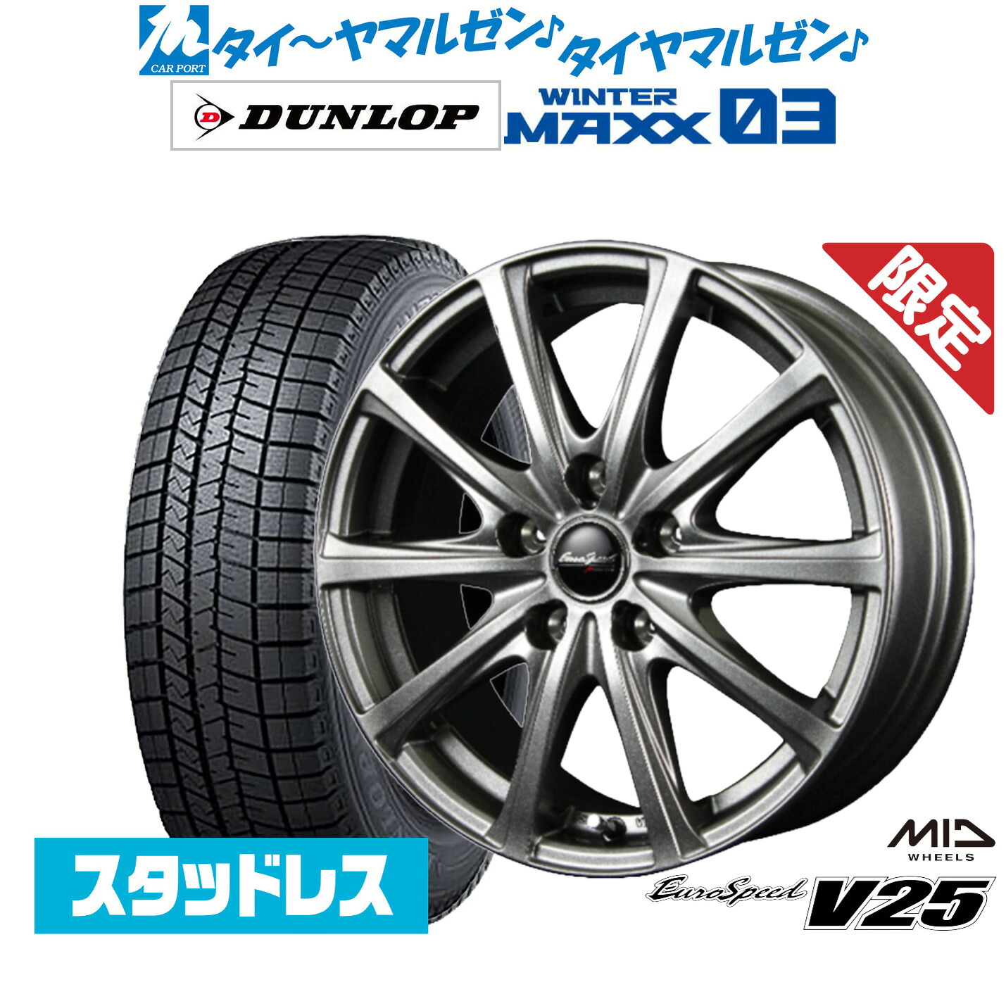 [マラソン期間]割引クーポン配布新品 スタッドレスタイヤ ホイール4本セットMID 数量限定品 ユーロスピード V2518インチ 7.5Jダンロップ WINTER MAXX WM03225/55R18｜カーポートマルゼン 店