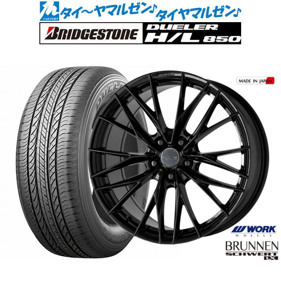 新品 サマータイヤ ホイール4本セットワーク シュヴァート ブルネン LX19インチ 8.0Jブリヂストン DUELER デューラー H/L 850225/55R19｜カーポートマルゼン 店