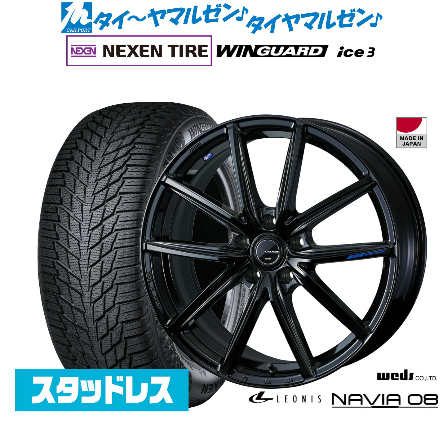 新品 スタッドレスタイヤ ホイール4本セットウェッズ レオニス ナヴィア0820インチ 8.0JNEXEN ネクセン WINGUARD ウインガード ice 3235/55R20｜カーポートマルゼン 店