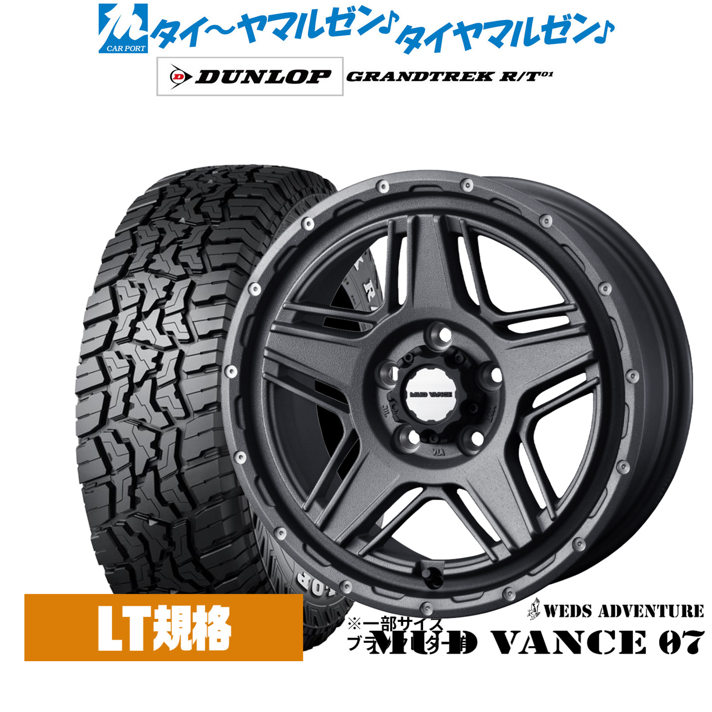 新品 オフロードタイヤ ホイール4本セットウェッズ アドベンチャー マッドヴァンス 0716インチ 7.0Jダンロップ GRANDTREK グラントレック R/T01225/70R16|カーポートマルゼン 店