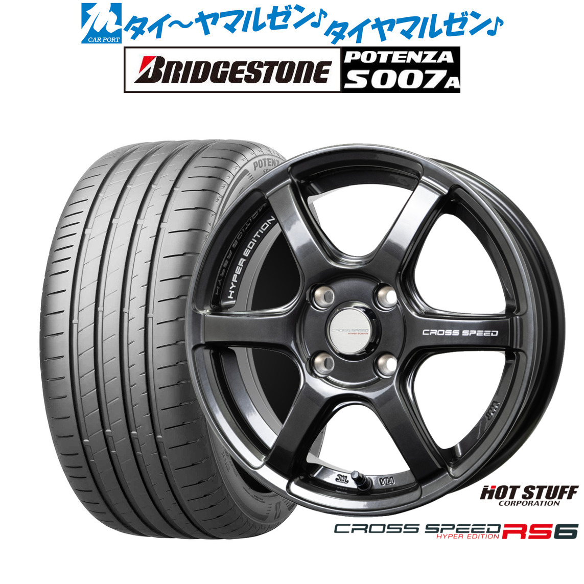 新品 サマータイヤ ホイール4本セットホットスタッフ クロススピード ハイパーエディション RS616インチ 6.0Jブリヂストン POTENZA ポテンザ S007A205/55R16｜カーポートマルゼン 店
