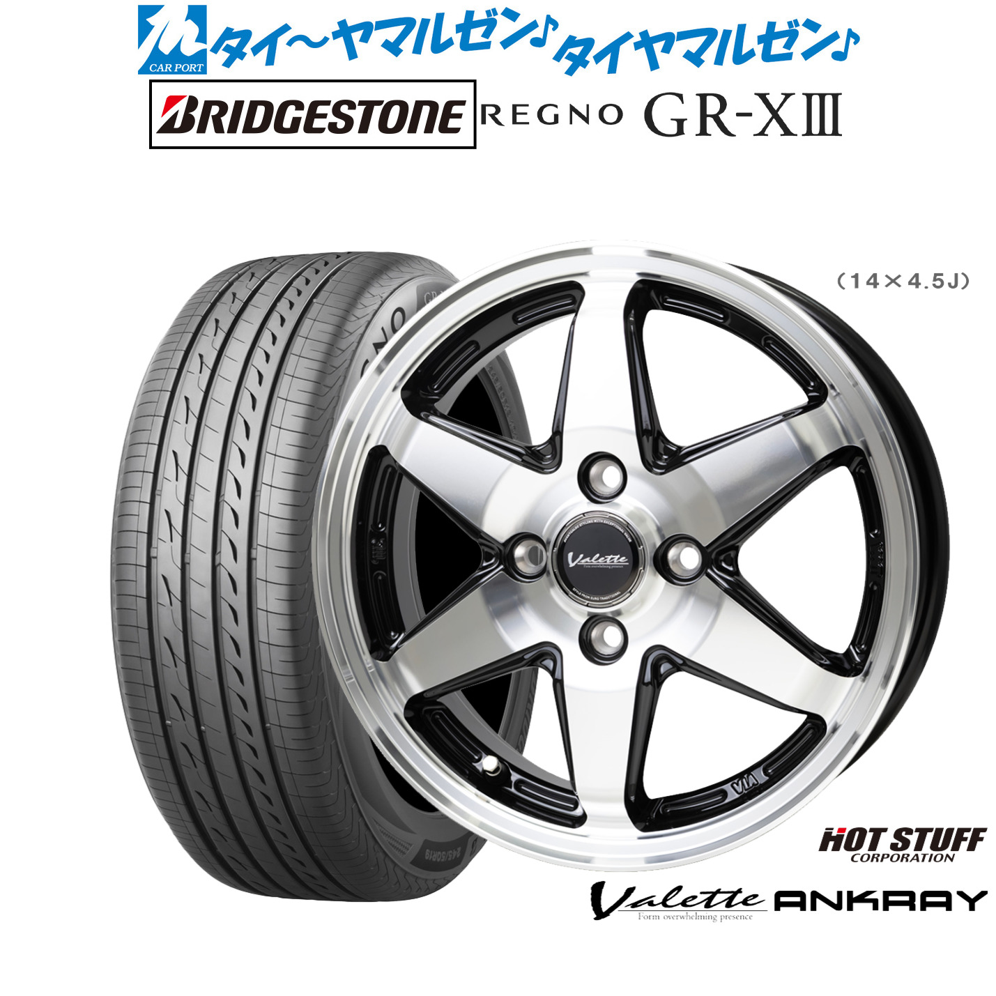 [ﾏﾗｿﾝ期間]P最大42倍&ｸｰﾎﾟﾝ配布 新品 サマータイヤ ホイール4本セット ホットスタッフ ヴァレット アンクレイ 14インチ 4.5J ブリヂストン REGNO レグノ GR-XIII(GR-X3) 165/65R14