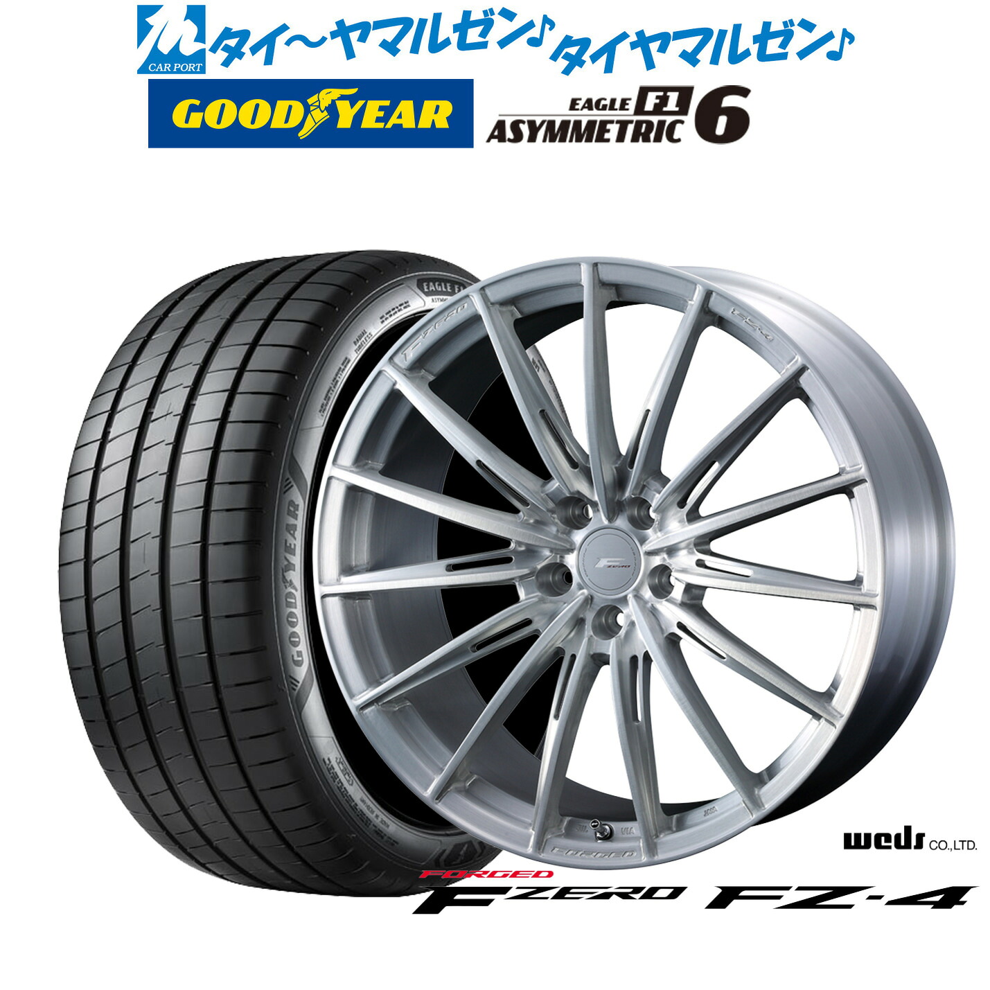 新品 サマータイヤ ホイール4本セットウェッズ F-ZERO FZ-418インチ 8.0Jグッドイヤー イーグル F1 アシメトリック6225/40R18｜カーポートマルゼン 店