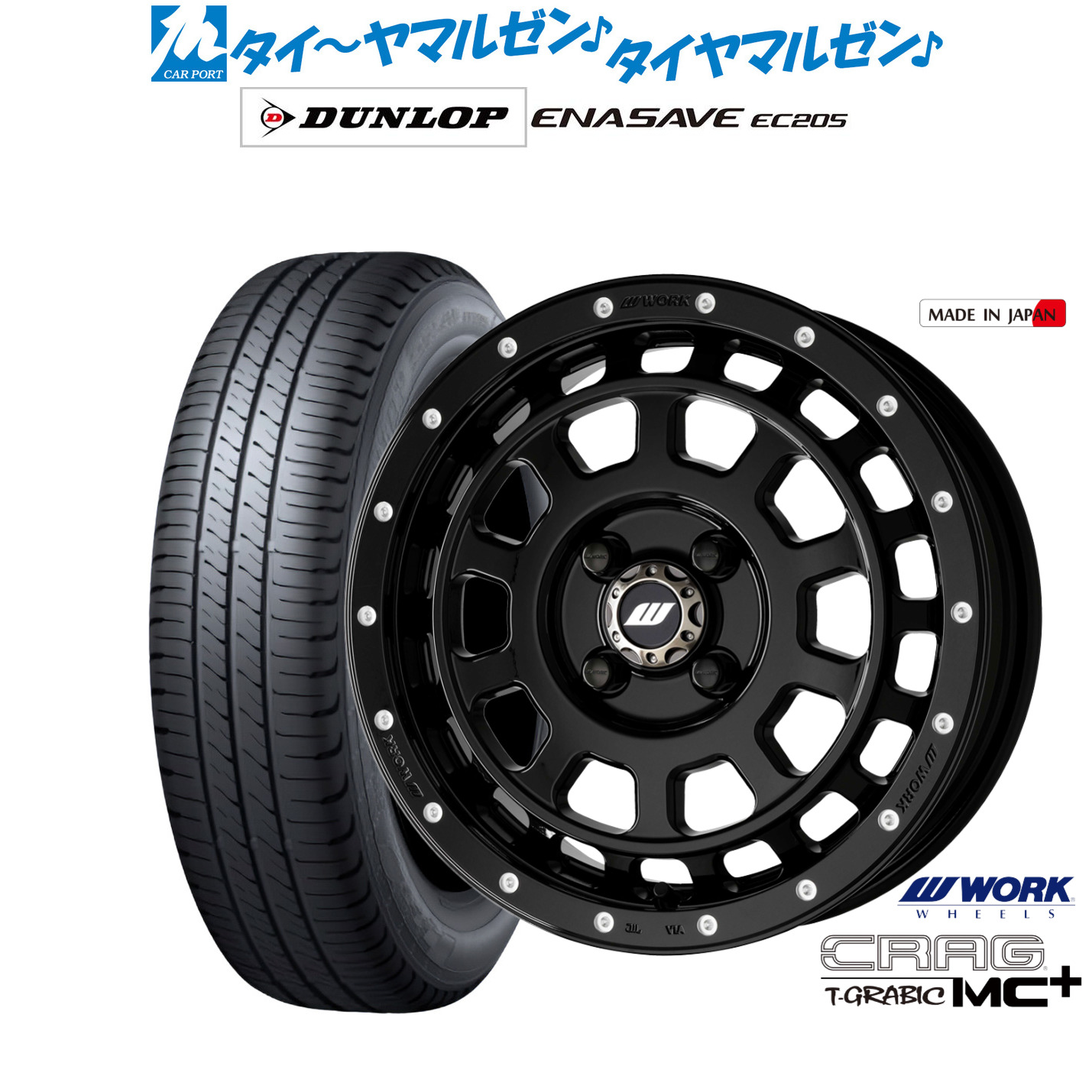 新品 サマータイヤ ホイール4本セットワーク クラッグ T-GRABIC MC+(ティーグラビック MC+)15インチ 5.0Jダンロップ ENASAVE エナセーブ EC205165/50R15｜カーポートマルゼン 店