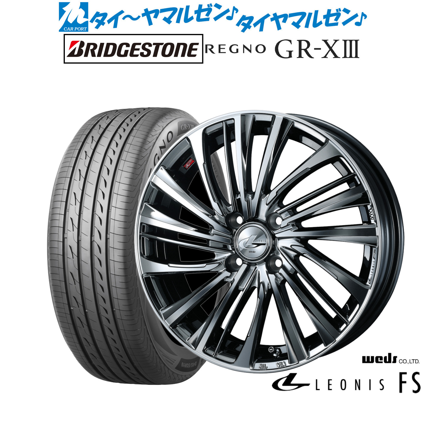 新品 サマータイヤ ホイール4本セット ウェッズ レオニス FS 16インチ 6.0J ブリヂストン REGNO レグノ GR-XIII(GR-X3) 205/60R16
