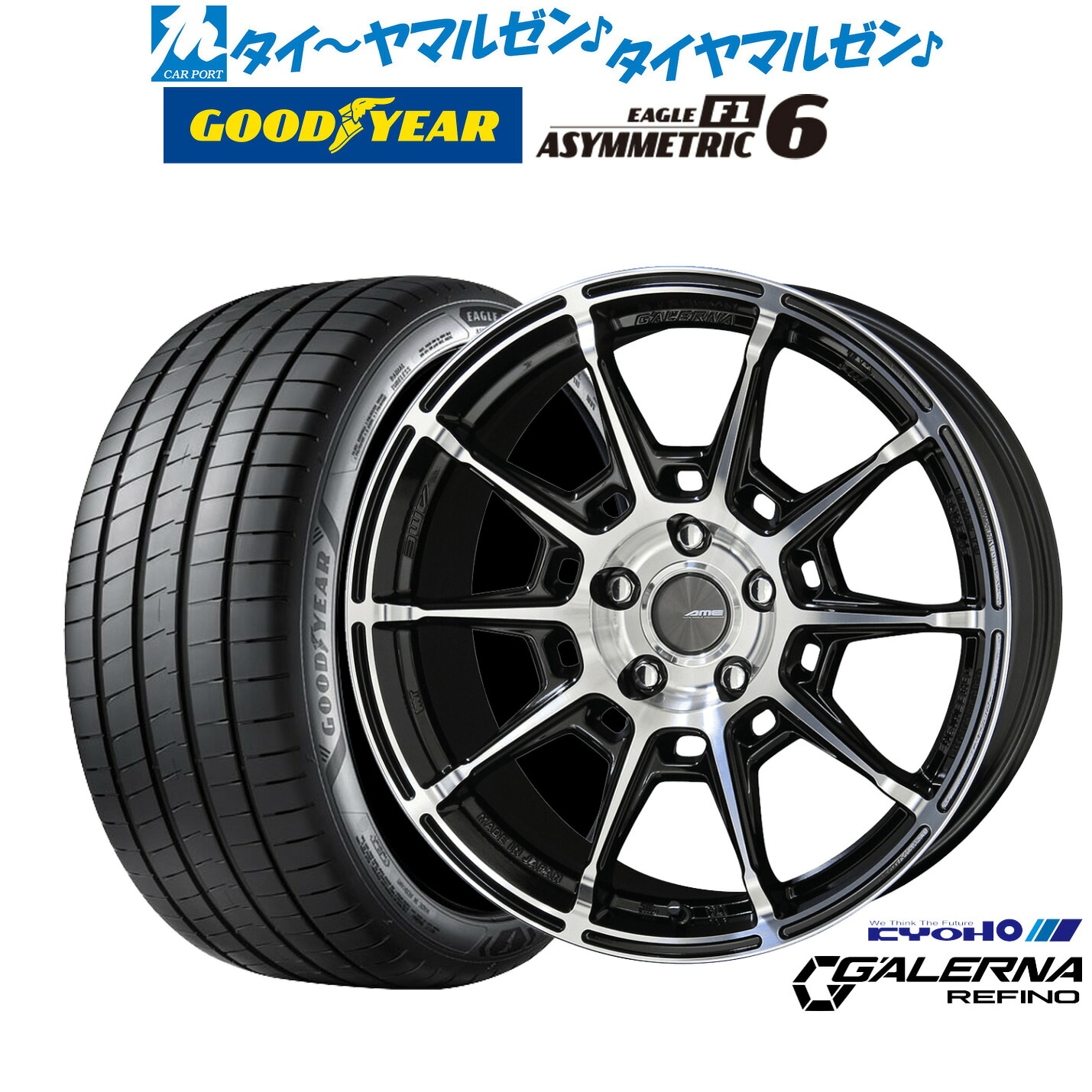 新品 サマータイヤ ホイール4本セットKYOHO AME ガレルナ レフィーノ17インチ 7.5Jグッドイヤー イーグル F1 アシメトリック6225/50R17|カーポートマルゼン 店