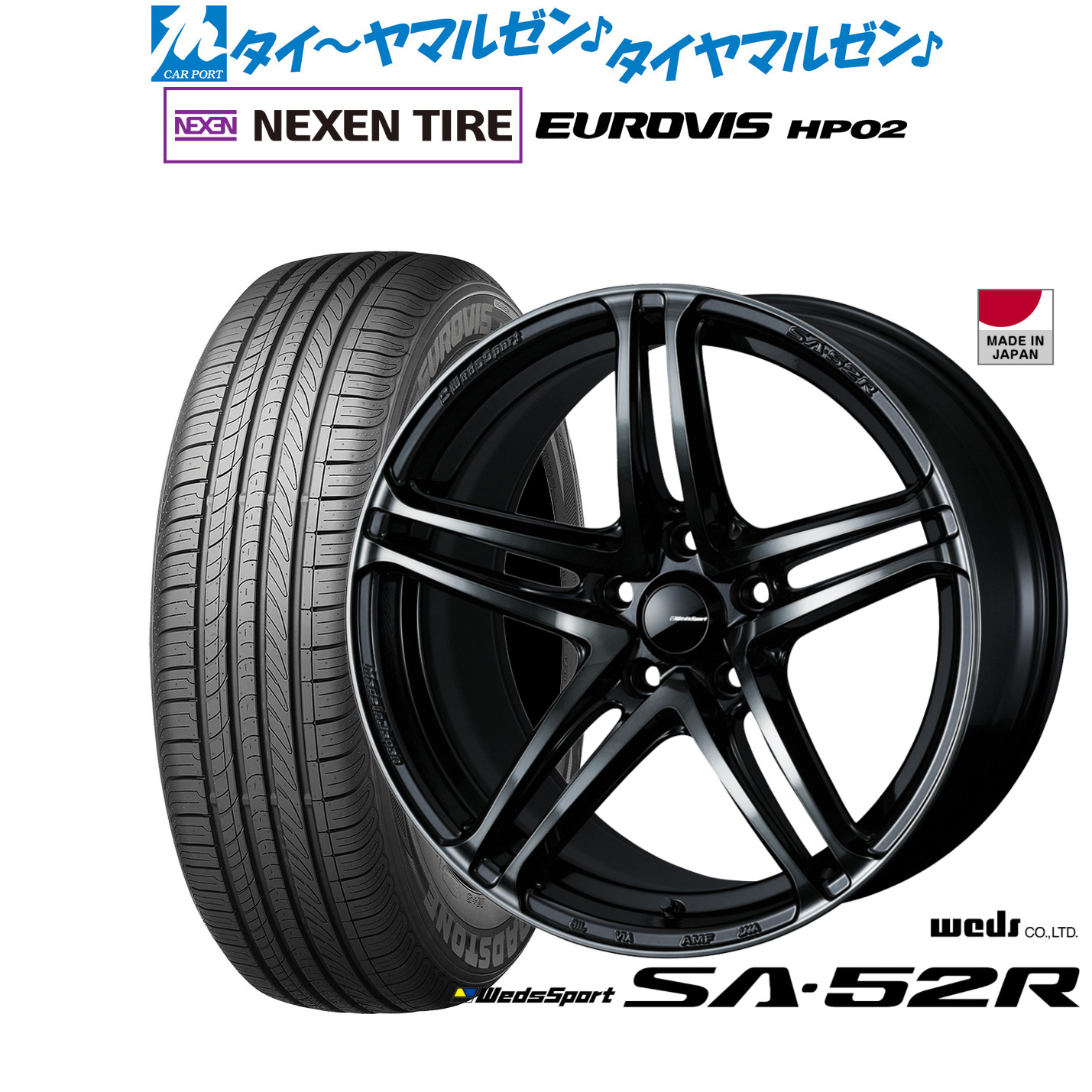 [マラソン期間]割引クーポン配布新品 サマータイヤ ホイール4本セットウェッズ ウェッズスポーツ SA-52R17インチ 7.5JNEXEN ネクセン ロードストーン ユーロビズ HP02225/60R17｜カーポートマルゼン 店