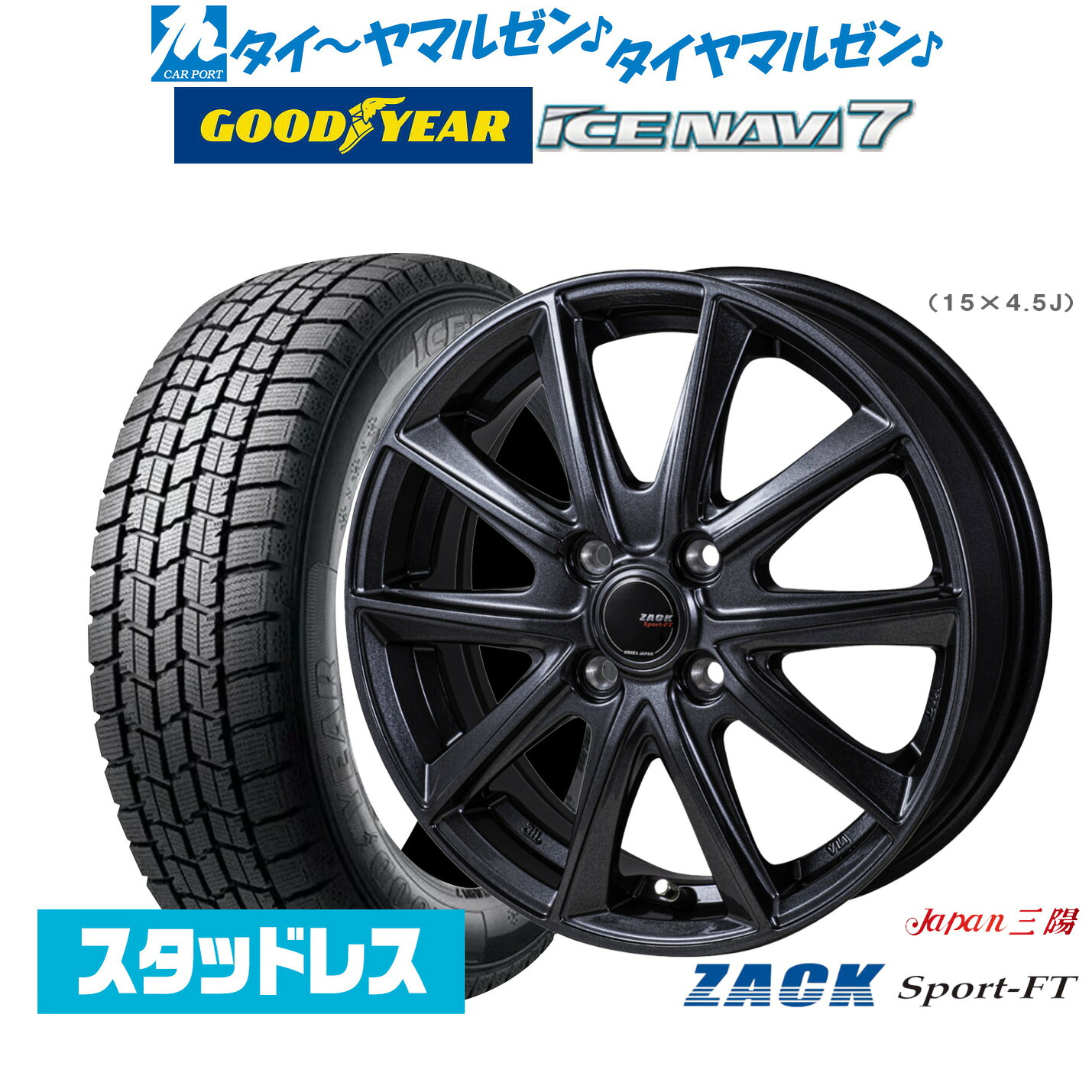 新品 スタッドレスタイヤ ホイール4本セットJAPAN三陽 ZACK SPORT-FT16インチ 6.5Jグッドイヤー ICE NAVI アイスナビ 7 日本製 (2026年製) 195/65R16|カーポートマルゼン 店