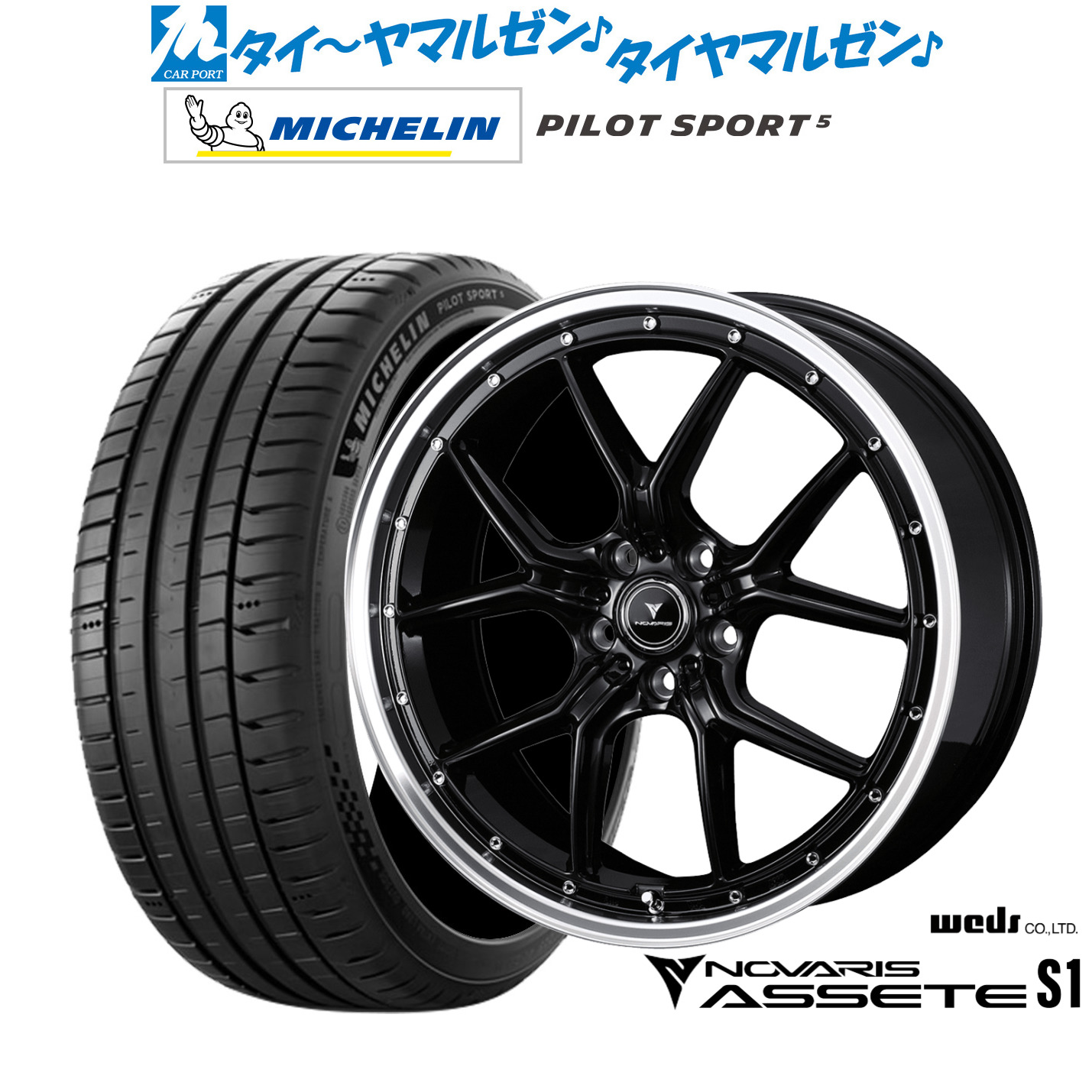 [マラソン期間]割引クーポン配布新品 サマータイヤ ホイール4本セットウェッズ ノヴァリス アセット S119インチ 8.0Jミシュラン パイロット スポーツ 5235/45R19｜カーポートマルゼン 店