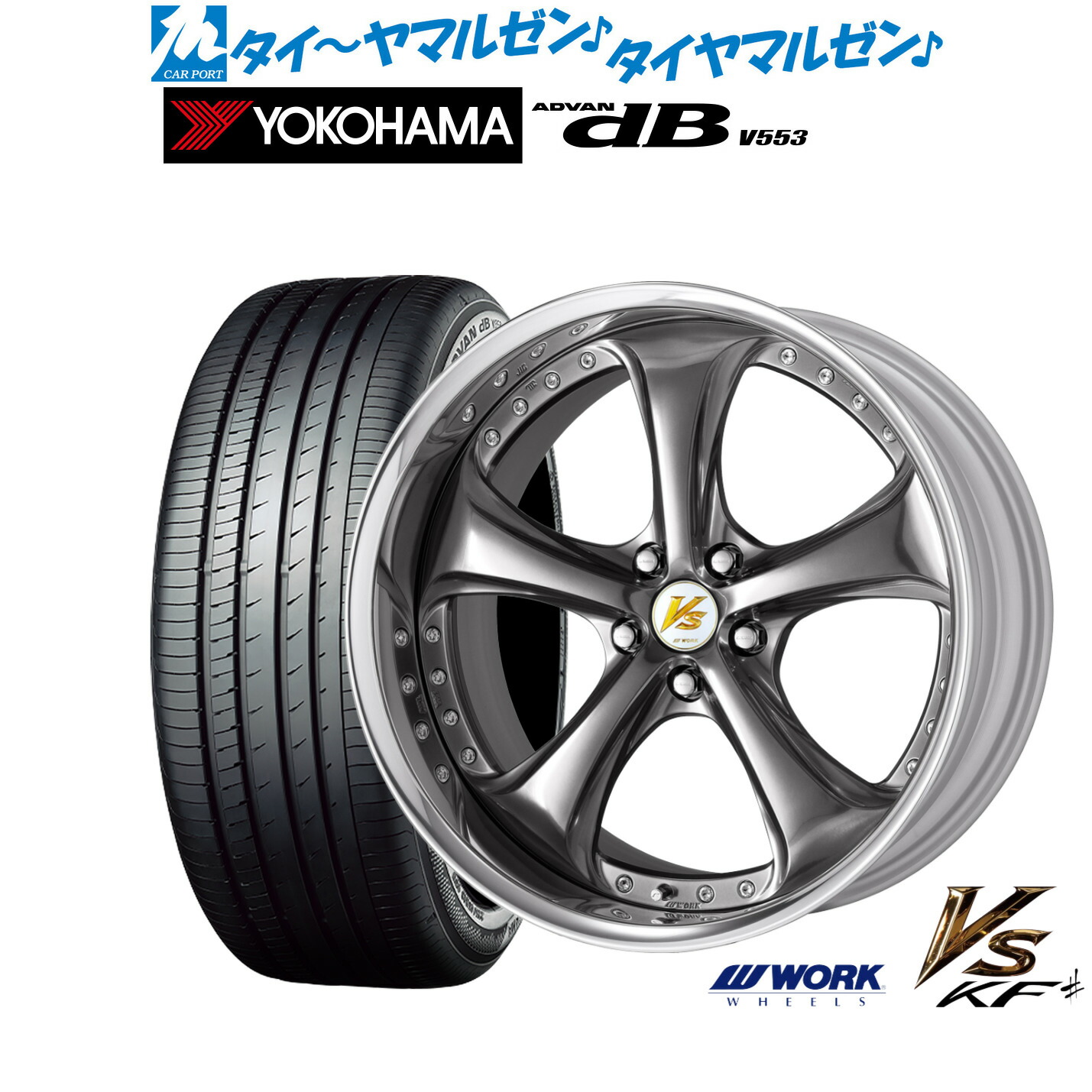 [マラソン期間]割引クーポン配布 新品 サマータイヤ ホイール4本セット ワーク VS KFシャープ 21インチ 8.5J ヨコハマ ADVAN アドバン dB(V553) 245/40R21