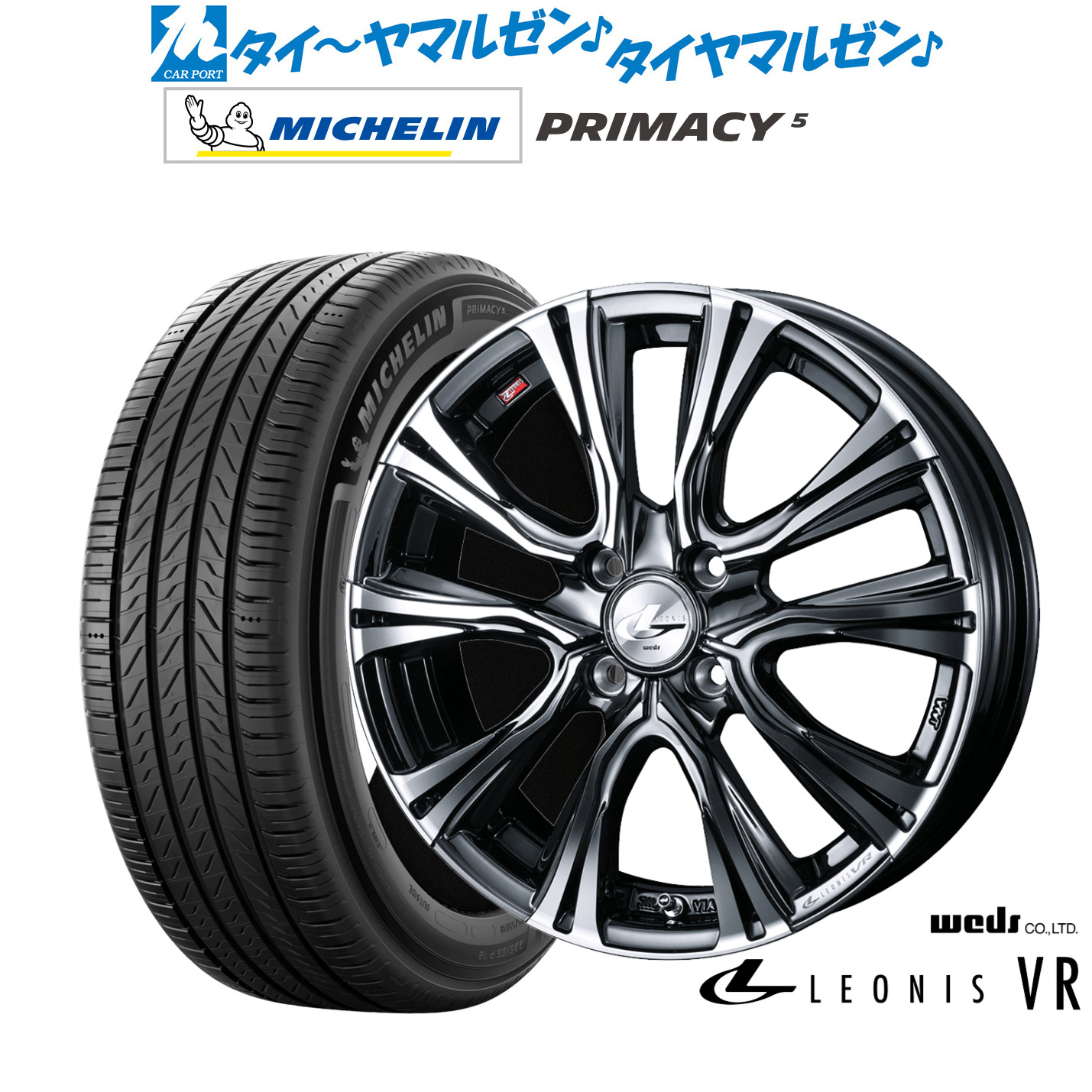 [ﾏﾗｿﾝ期間]P最大42倍&ｸｰﾎﾟﾝ配布 新品 サマータイヤ ホイール4本セット ウェッズ レオニス VR 17インチ 6.5J ミシュラン プライマシー プライマシー5 215/45R17
