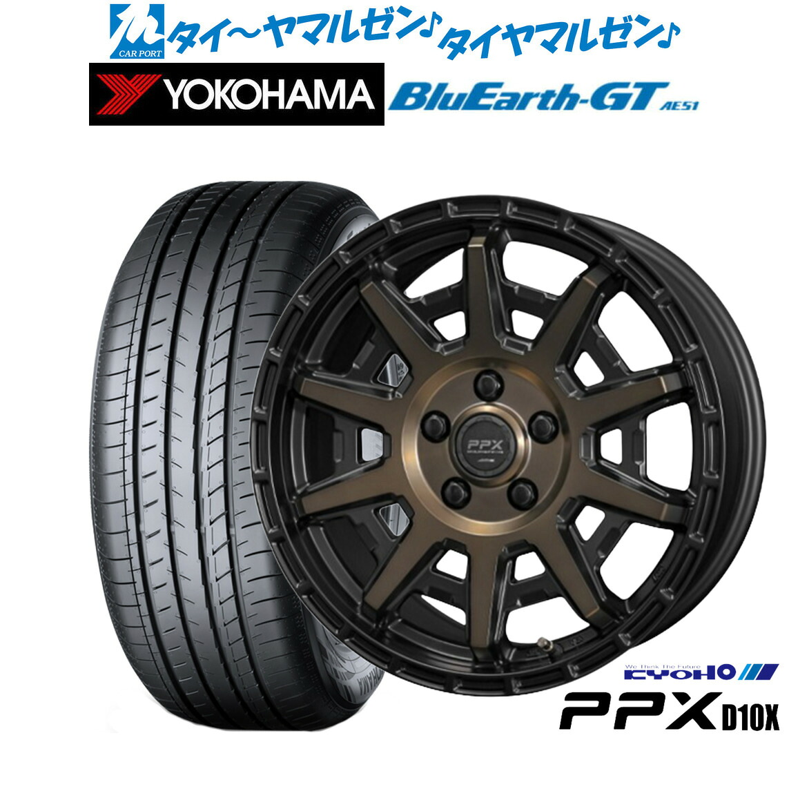 [マラソン期間]割引クーポン配布新品 サマータイヤ ホイール4本セットKYOHO PPX D10X15インチ 6.0Jヨコハマ BluEarth ブルーアース GT (AE51) 195/65R15｜カーポートマルゼン 店