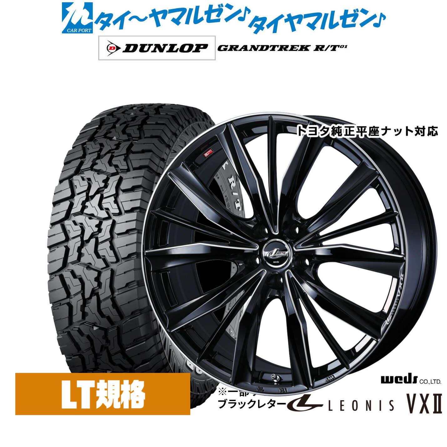 [ﾏﾗｿﾝ期間]P最大42倍&ｸｰﾎﾟﾝ配布 新品 サマータイヤ ホイール4本セット ウェッズ レオニス VXII 17インチ 6.5J ダンロップ GRANDTREK グラントレック R/T01 225/65R17