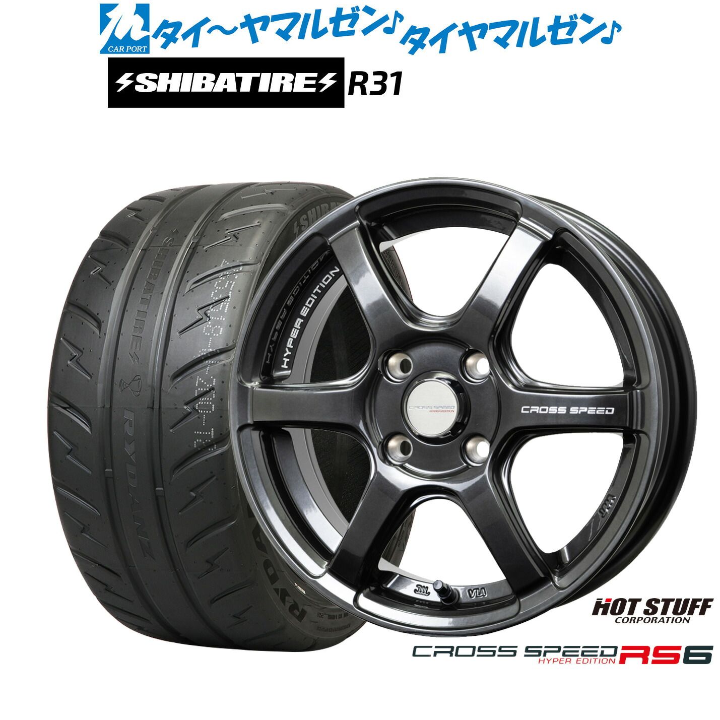 [マラソン期間]割引クーポン配布新品 サマータイヤ ホイール4本セットホットスタッフ クロススピード ハイパーエディション RS616インチ 6.0JSHIBATIRE シバタイヤ 280R (R31)195/50R16｜カーポートマルゼン 店
