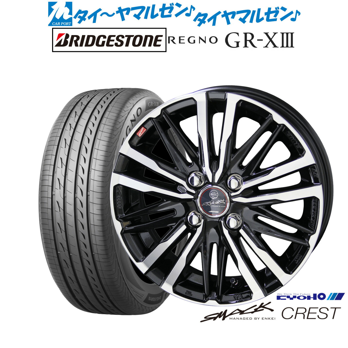 新品 サマータイヤ ホイール4本セット KYOHO スマック クレスト 16インチ 6.0J ブリヂストン REGNO レグノ GR-XIII(GR-X3) 205/60R16