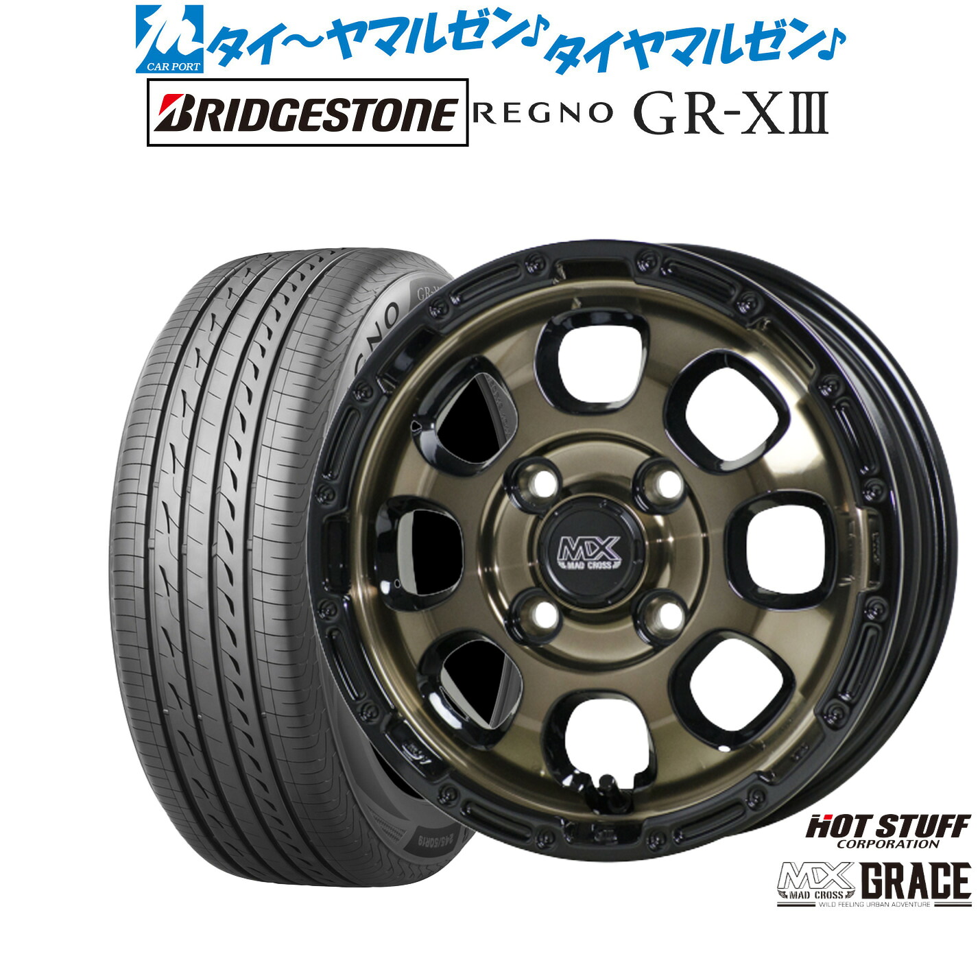 新品 サマータイヤ ホイール4本セットホットスタッフ マッドクロス グレイス16インチ 6.0Jブリヂストン REGNO レグノ GR-XIII(GR-X3)185/60R16｜カーポートマルゼン 店