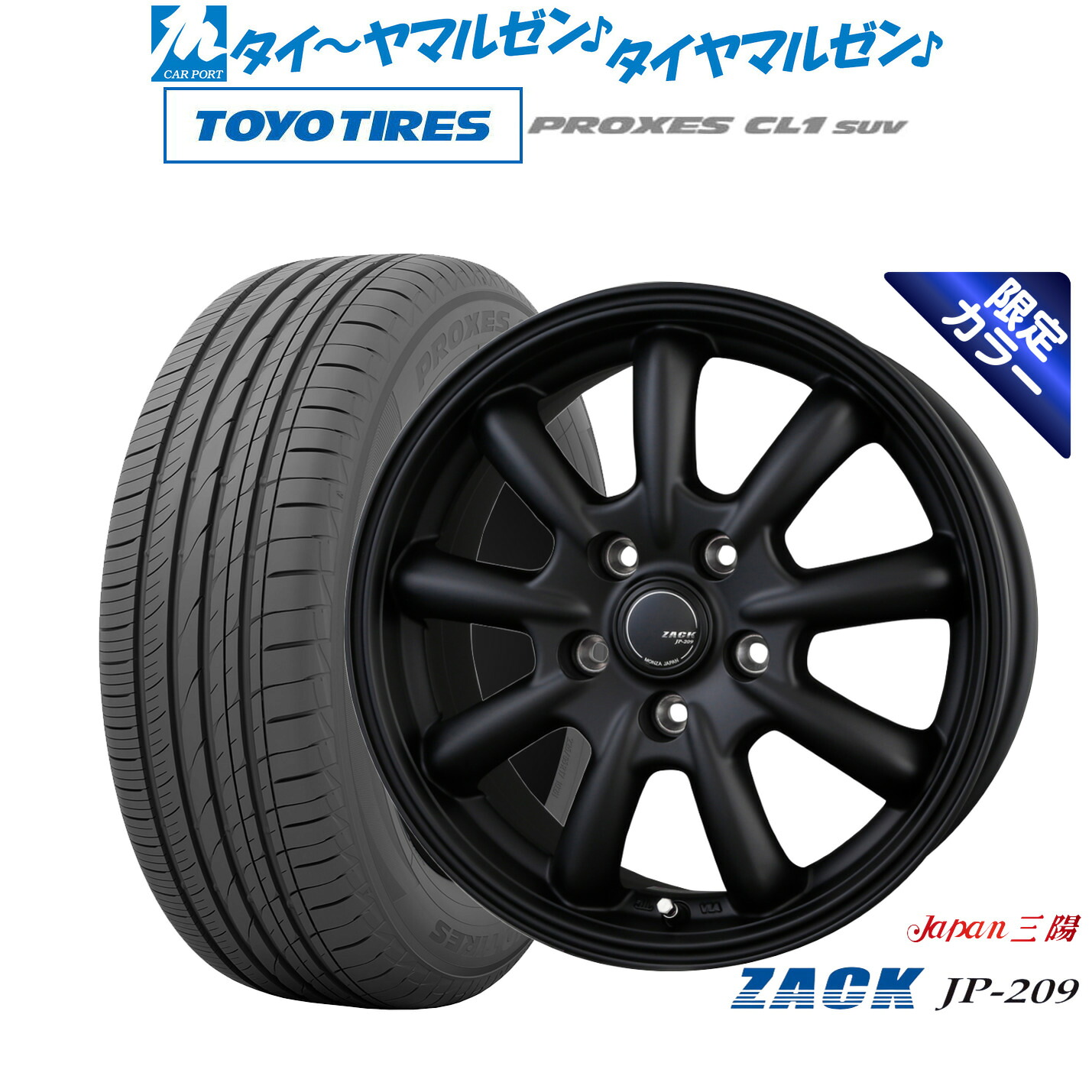 [マラソン期間]割引クーポン配布 新品 サマータイヤ ホイール4本セット JAPAN三陽 ZACK JP-209 Limited Black 17インチ 7.0J トーヨータイヤ プロクセス PROXES CL1 SUV 205/55R17