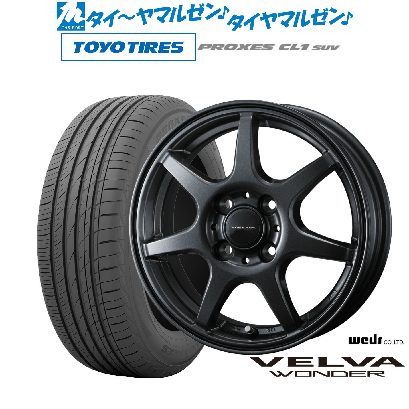 [マラソン期間]割引クーポン配布新品 サマータイヤ ホイール4本セットウェッズ ヴェルヴァ ワンダー17インチ 6.0Jトーヨータイヤ プロクセス PROXES CL1 SUV 195/60R17｜カーポートマルゼン 店