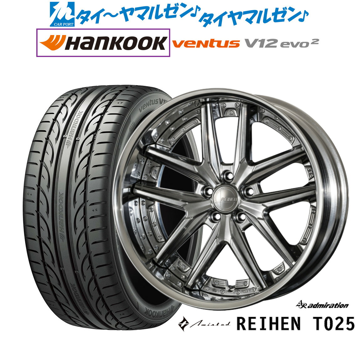 [マラソン期間]割引クーポン配布新品 サマータイヤ ホイール4本セットアドミレイション アミスタット ライエン T02520インチ 8.5Jハンコック VENTUS V12evo2 (K120)245/45R20｜カーポートマルゼン 店