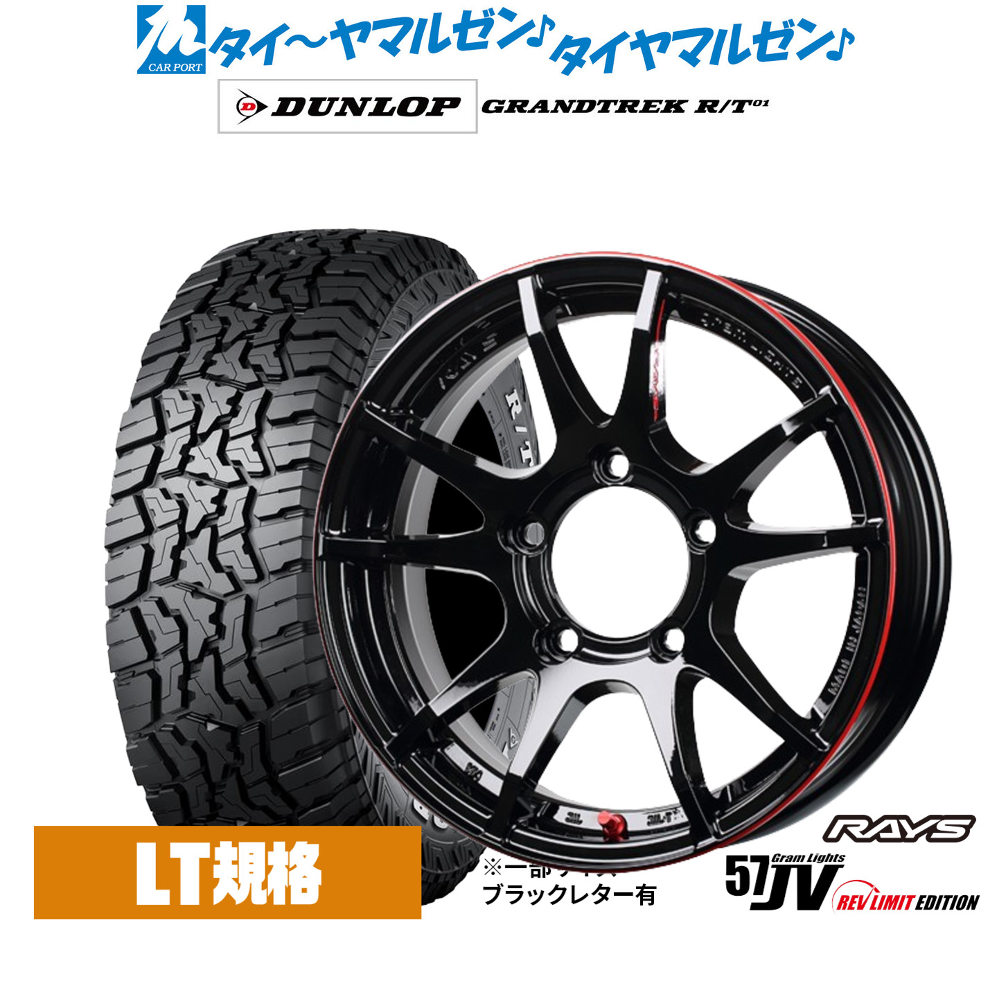 新品 サマータイヤ ホイール4本セット レイズ グラムライツ 57 JV REV LIMIT EDITION 16インチ 5.5J ダンロップ GRANDTREK グラントレック R/T01 225/70R16